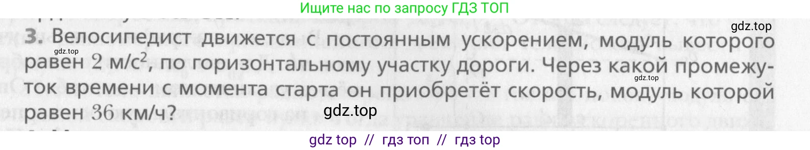 Физика, 10 класс Учебник, авторы: Хижнякова Людмила Степановна, Синявина Анна Афанасьевна, Холина Светлана Александровна, Кудрявцев Василий Владимирович, издательство Вентана-граф, Москва, 2014, страница 49, номер 3, Условие