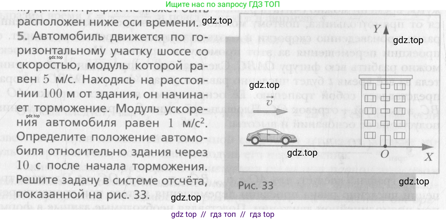 Физика, 10 класс Учебник, авторы: Хижнякова Людмила Степановна, Синявина Анна Афанасьевна, Холина Светлана Александровна, Кудрявцев Василий Владимирович, издательство Вентана-граф, Москва, 2014, страница 49, номер 5, Условие