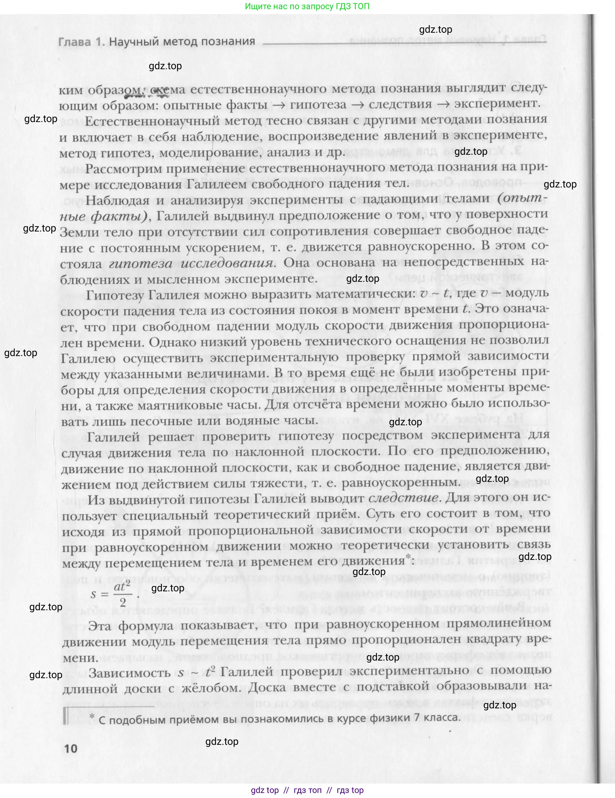 Физика, 10 класс Учебник, авторы: Хижнякова Людмила Степановна, Синявина Анна Афанасьевна, Холина Светлана Александровна, Кудрявцев Василий Владимирович, издательство Вентана-граф, Москва, 2014, страница 10
