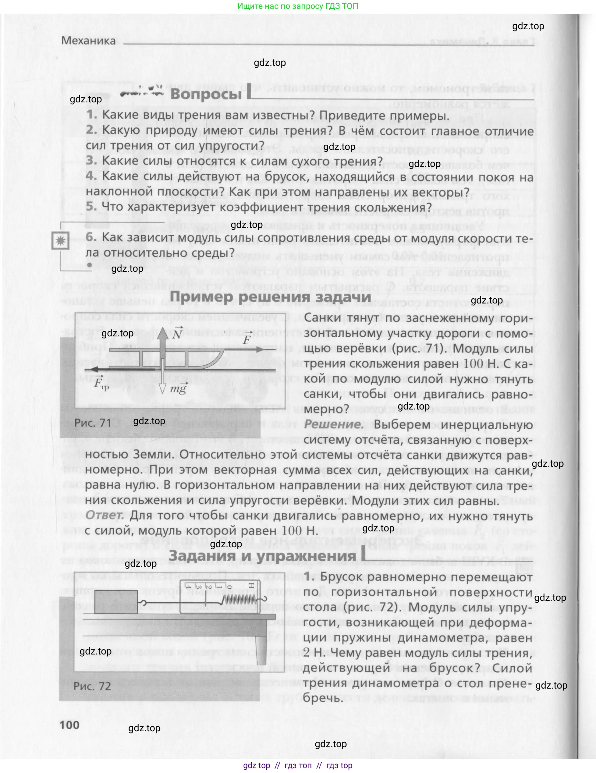 Физика, 10 класс Учебник, авторы: Хижнякова Людмила Степановна, Синявина Анна Афанасьевна, Холина Светлана Александровна, Кудрявцев Василий Владимирович, издательство Вентана-граф, Москва, 2014, страница 100