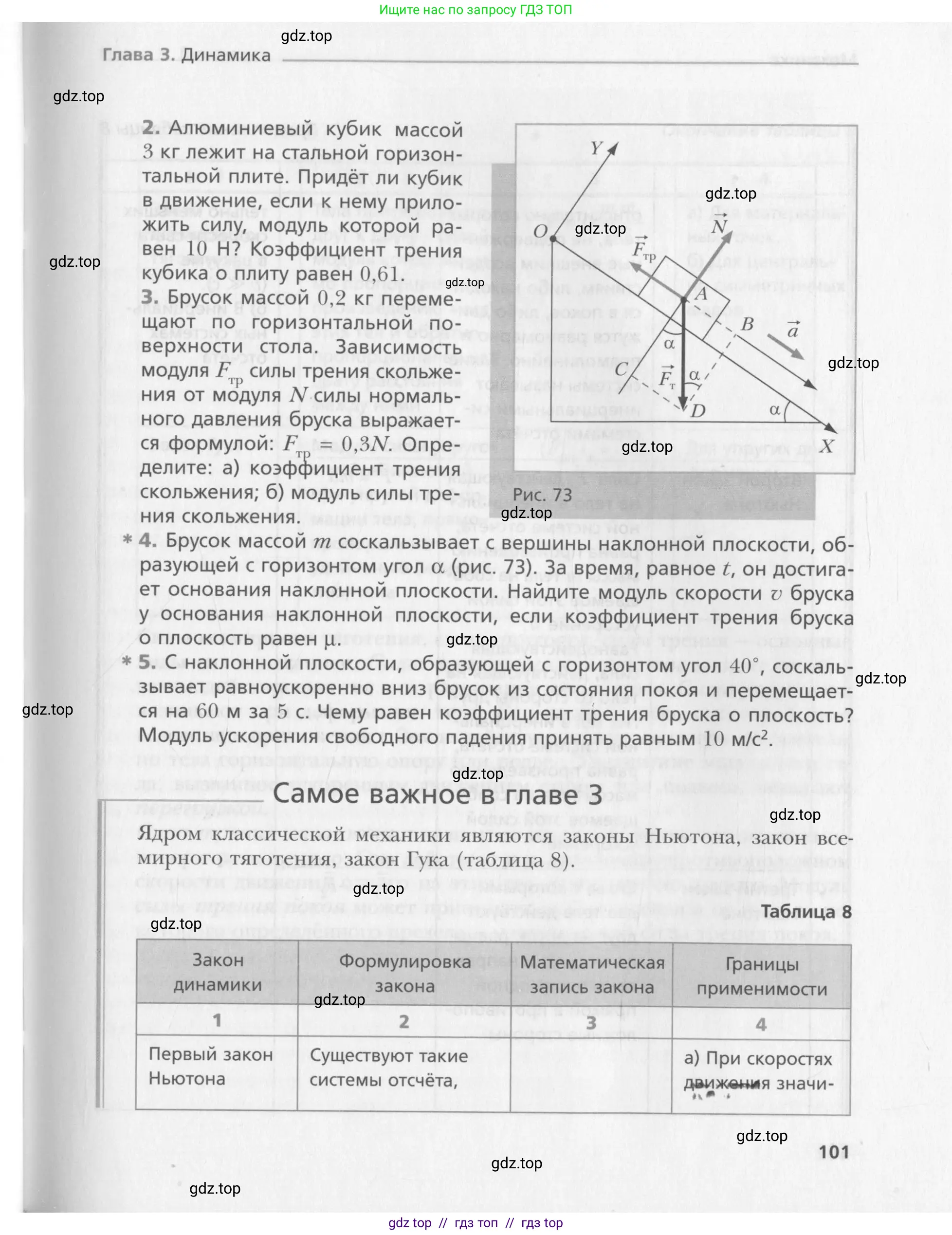 Физика, 10 класс Учебник, авторы: Хижнякова Людмила Степановна, Синявина Анна Афанасьевна, Холина Светлана Александровна, Кудрявцев Василий Владимирович, издательство Вентана-граф, Москва, 2014, страница 101