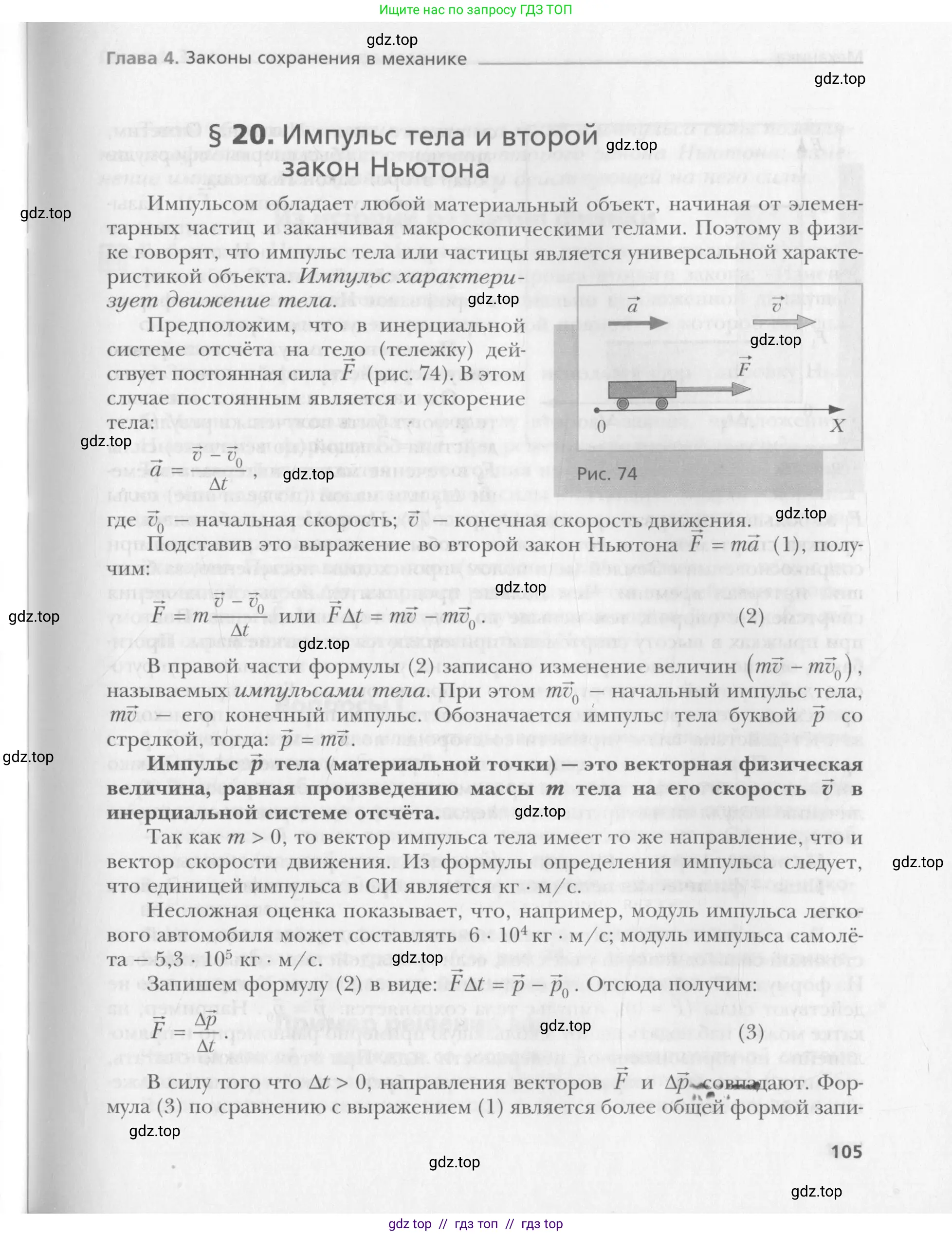 Физика, 10 класс Учебник, авторы: Хижнякова Людмила Степановна, Синявина Анна Афанасьевна, Холина Светлана Александровна, Кудрявцев Василий Владимирович, издательство Вентана-граф, Москва, 2014, страница 105