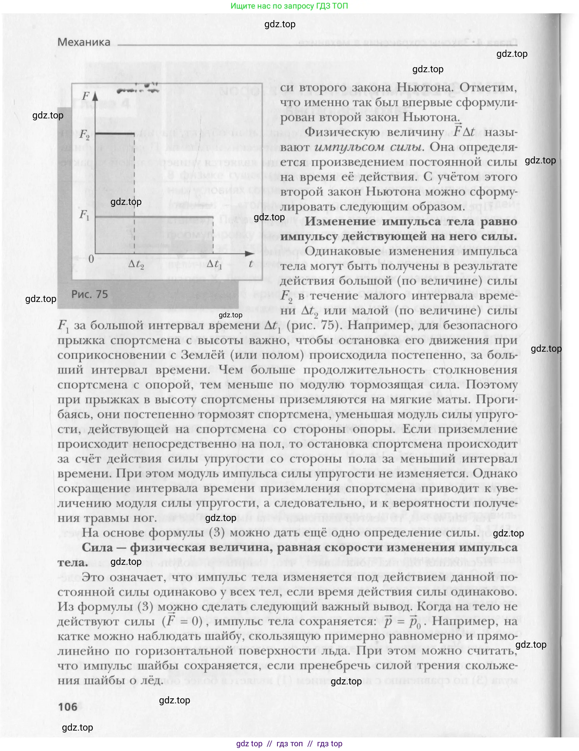 Физика, 10 класс Учебник, авторы: Хижнякова Людмила Степановна, Синявина Анна Афанасьевна, Холина Светлана Александровна, Кудрявцев Василий Владимирович, издательство Вентана-граф, Москва, 2014, страница 106