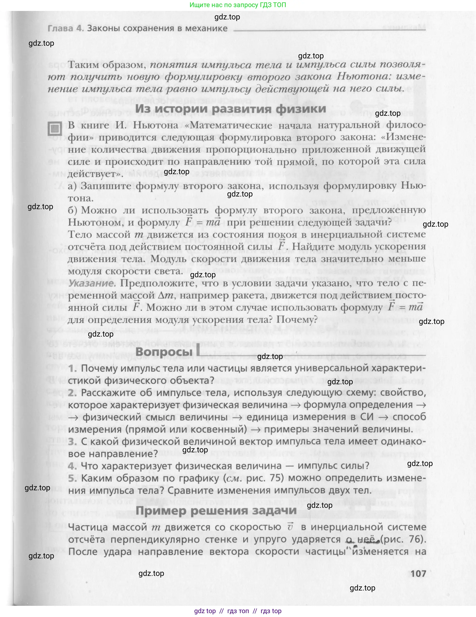 Физика, 10 класс Учебник, авторы: Хижнякова Людмила Степановна, Синявина Анна Афанасьевна, Холина Светлана Александровна, Кудрявцев Василий Владимирович, издательство Вентана-граф, Москва, 2014, страница 107