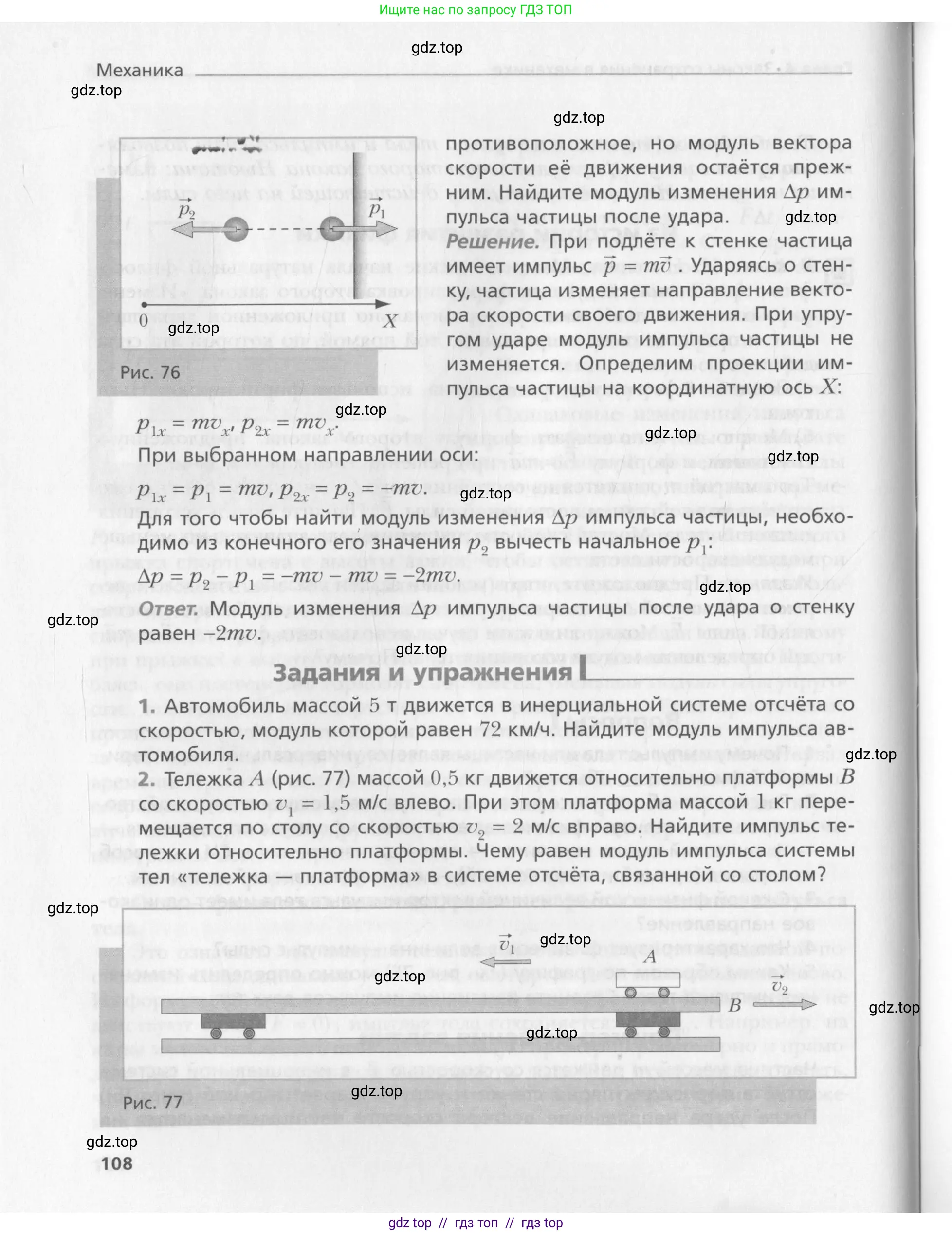 Физика, 10 класс Учебник, авторы: Хижнякова Людмила Степановна, Синявина Анна Афанасьевна, Холина Светлана Александровна, Кудрявцев Василий Владимирович, издательство Вентана-граф, Москва, 2014, страница 108