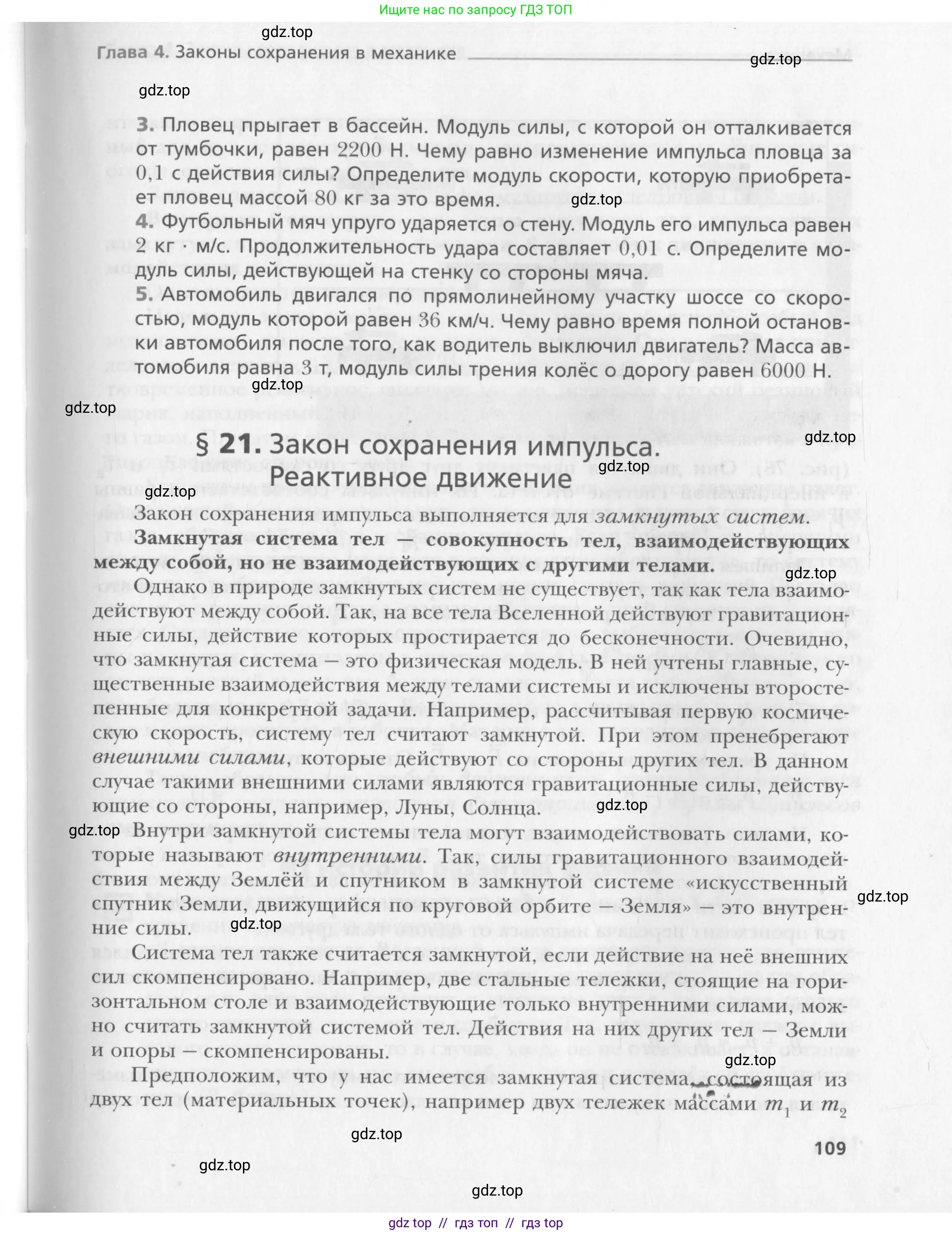 Физика, 10 класс Учебник, авторы: Хижнякова Людмила Степановна, Синявина Анна Афанасьевна, Холина Светлана Александровна, Кудрявцев Василий Владимирович, издательство Вентана-граф, Москва, 2014, страница 109