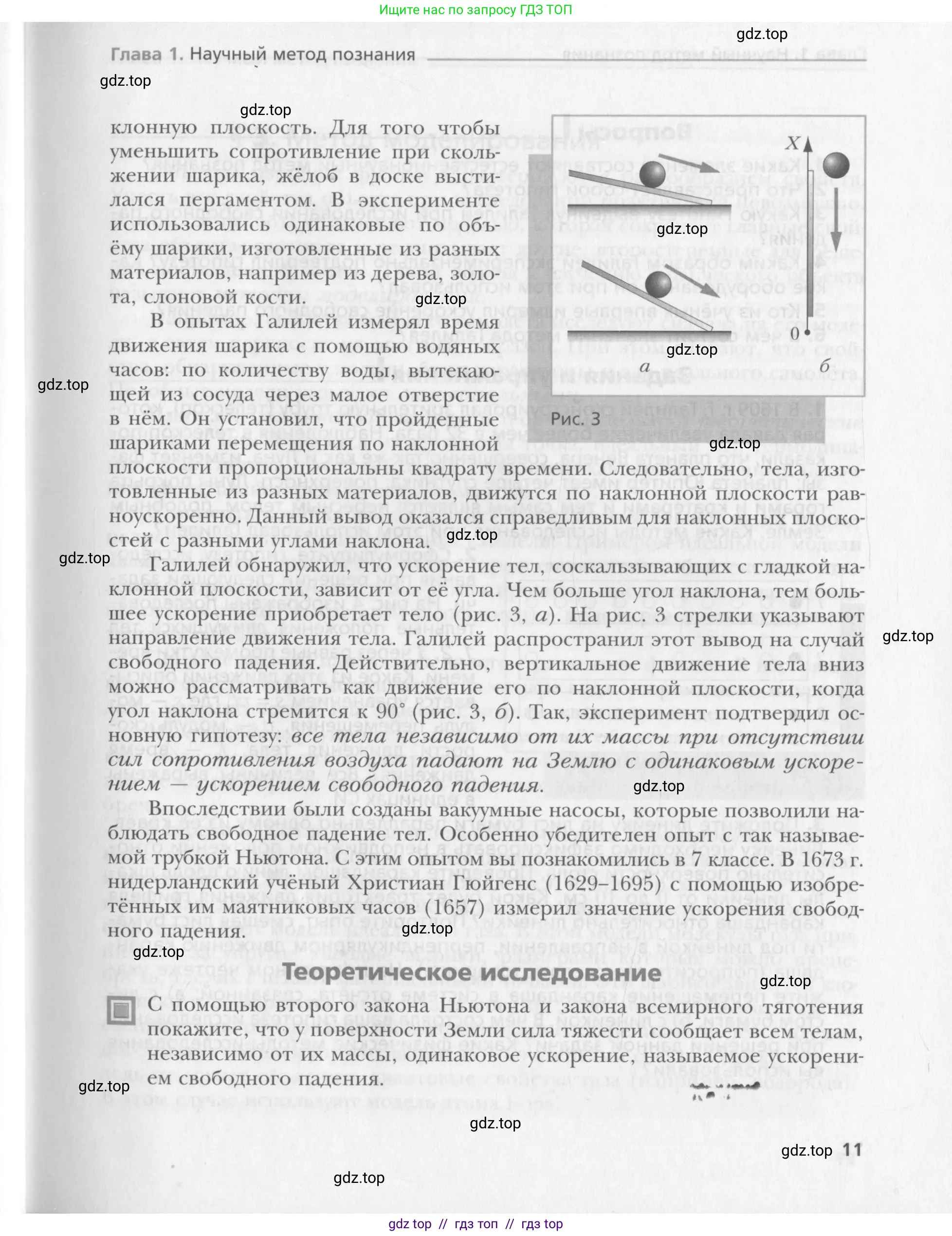 Физика, 10 класс Учебник, авторы: Хижнякова Людмила Степановна, Синявина Анна Афанасьевна, Холина Светлана Александровна, Кудрявцев Василий Владимирович, издательство Вентана-граф, Москва, 2014, страница 11