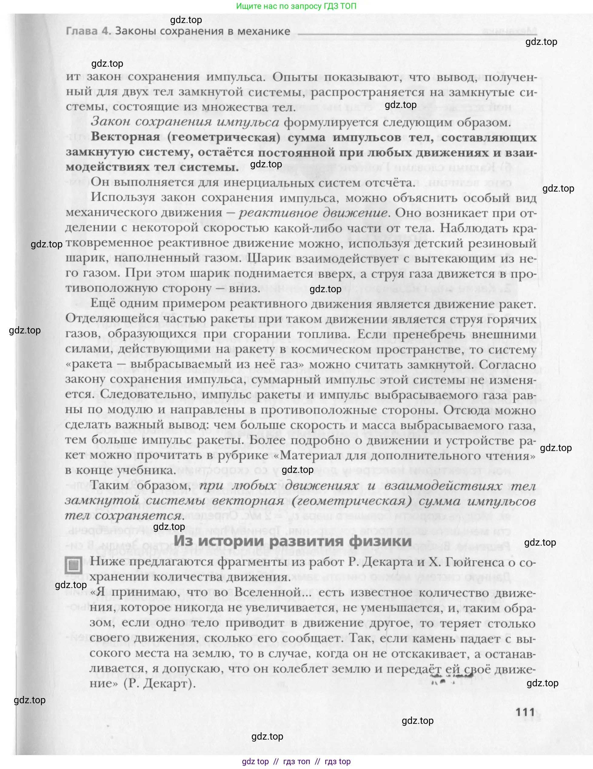Физика, 10 класс Учебник, авторы: Хижнякова Людмила Степановна, Синявина Анна Афанасьевна, Холина Светлана Александровна, Кудрявцев Василий Владимирович, издательство Вентана-граф, Москва, 2014, страница 111