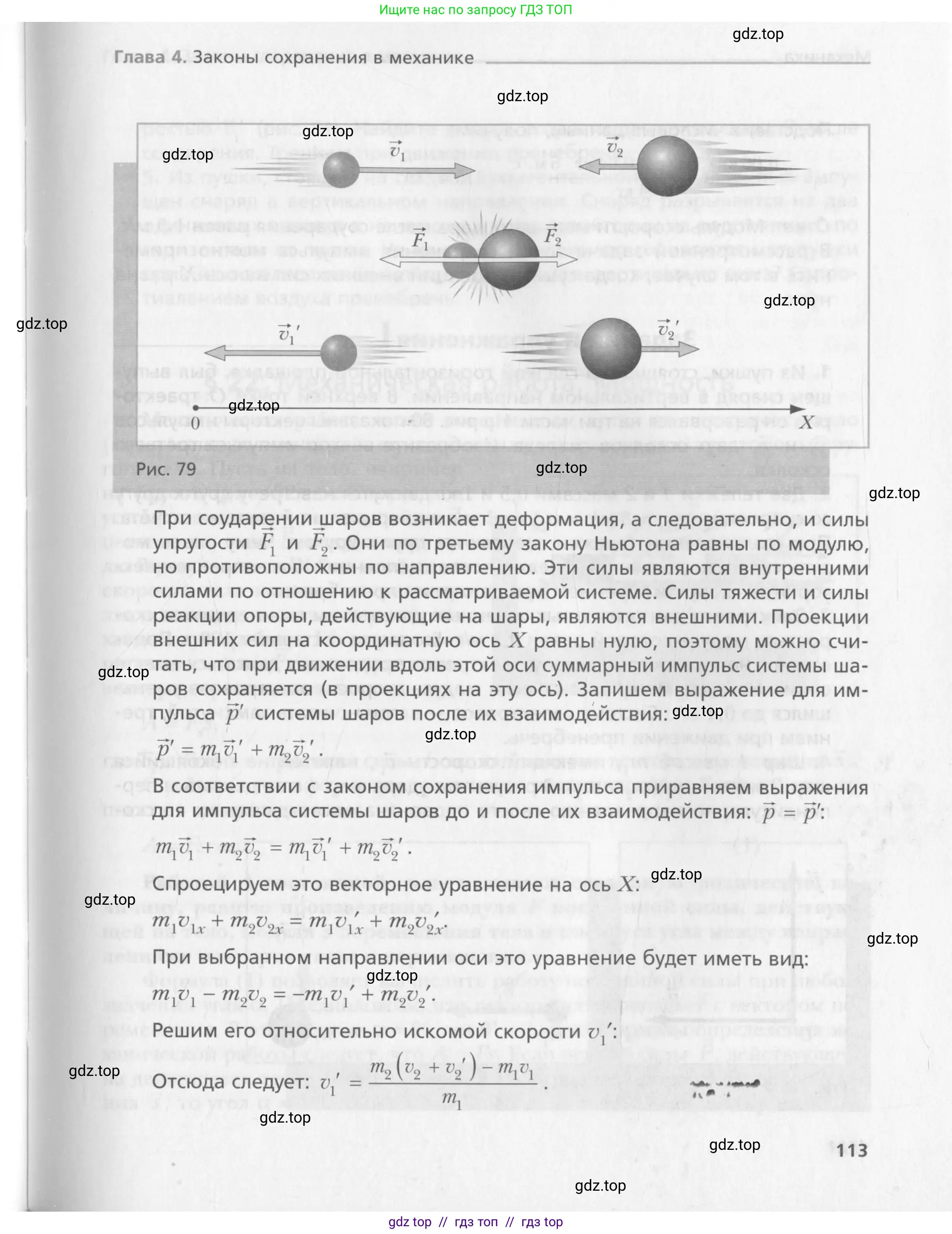 Физика, 10 класс Учебник, авторы: Хижнякова Людмила Степановна, Синявина Анна Афанасьевна, Холина Светлана Александровна, Кудрявцев Василий Владимирович, издательство Вентана-граф, Москва, 2014, страница 113