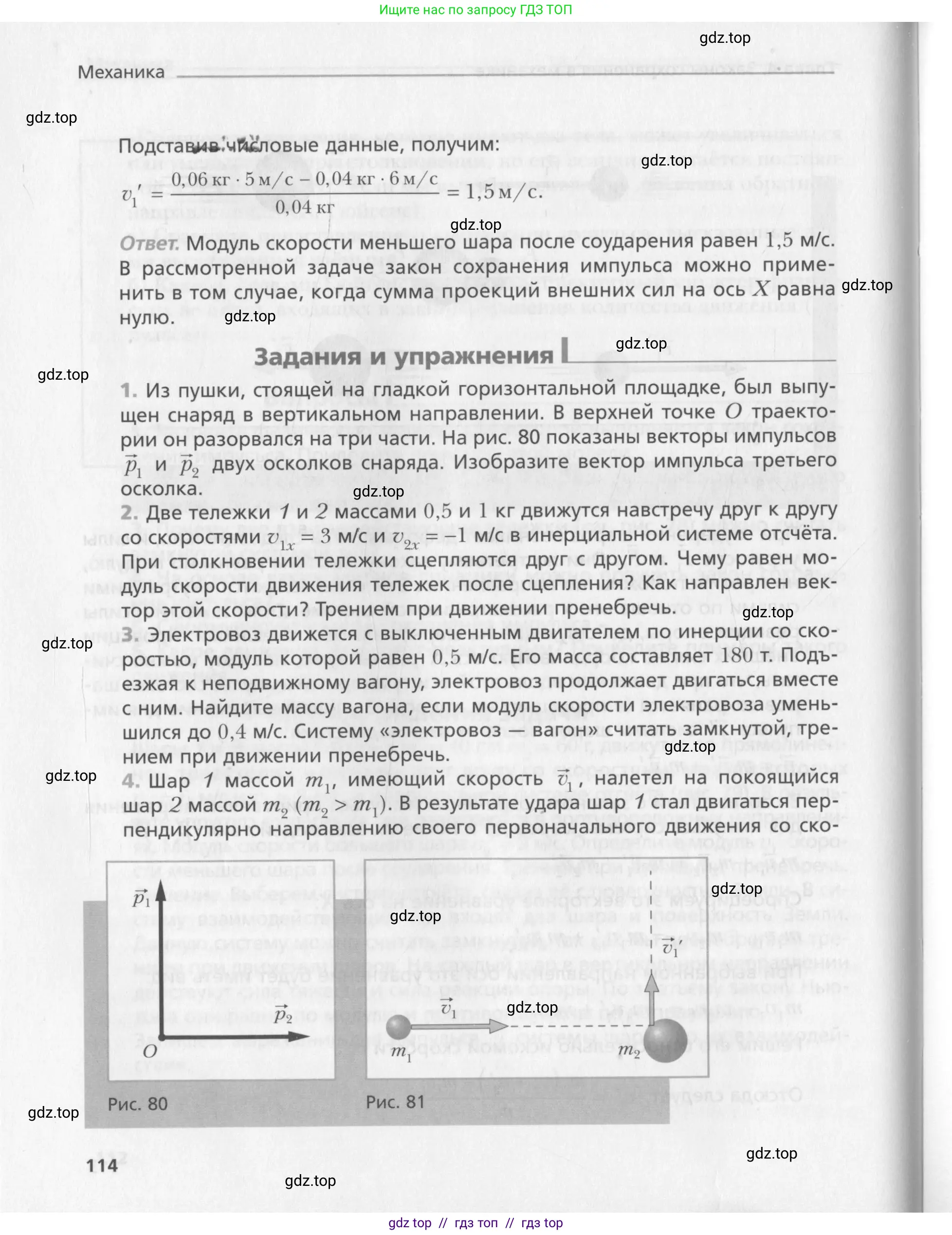 Физика, 10 класс Учебник, авторы: Хижнякова Людмила Степановна, Синявина Анна Афанасьевна, Холина Светлана Александровна, Кудрявцев Василий Владимирович, издательство Вентана-граф, Москва, 2014, страница 114
