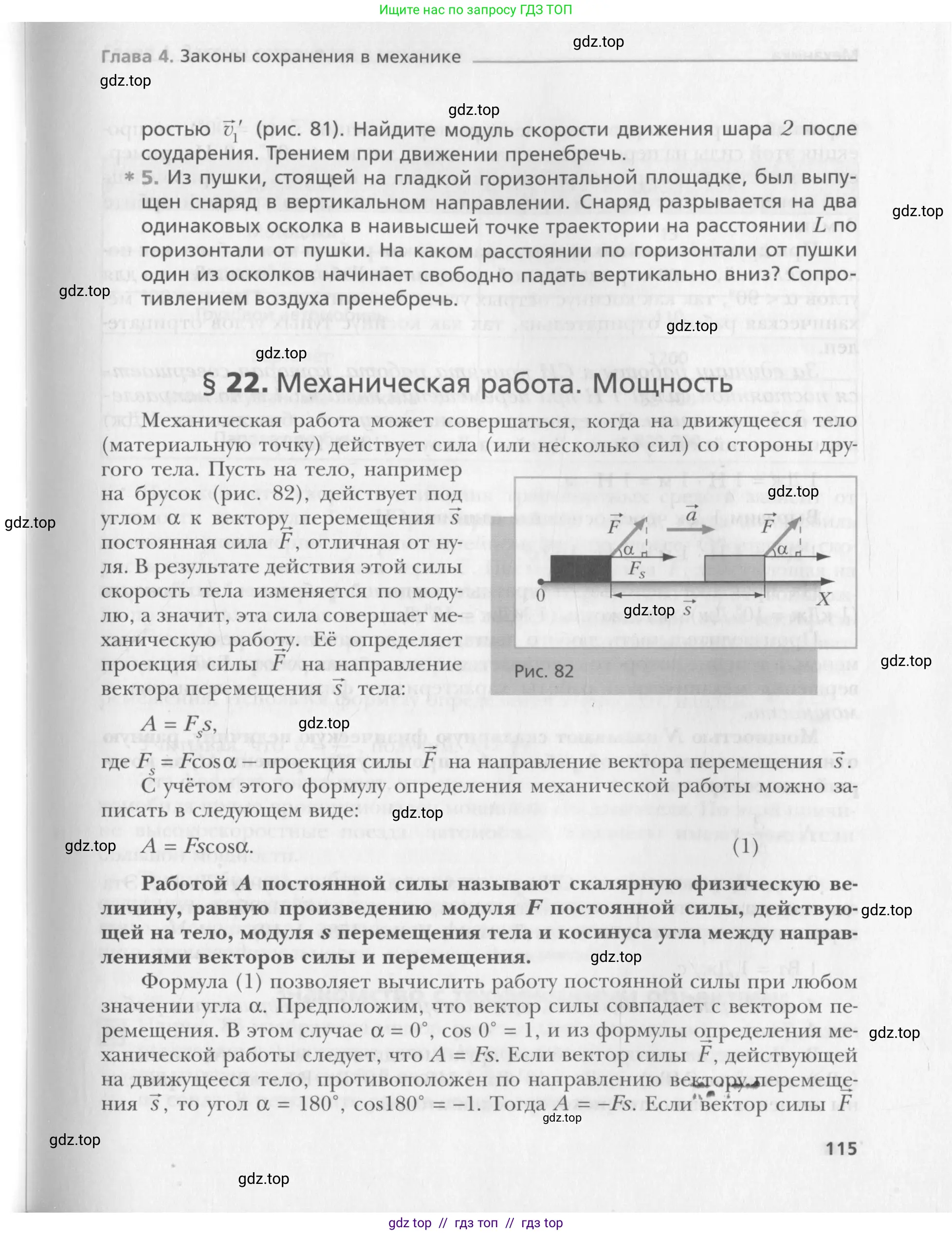 Физика, 10 класс Учебник, авторы: Хижнякова Людмила Степановна, Синявина Анна Афанасьевна, Холина Светлана Александровна, Кудрявцев Василий Владимирович, издательство Вентана-граф, Москва, 2014, страница 115