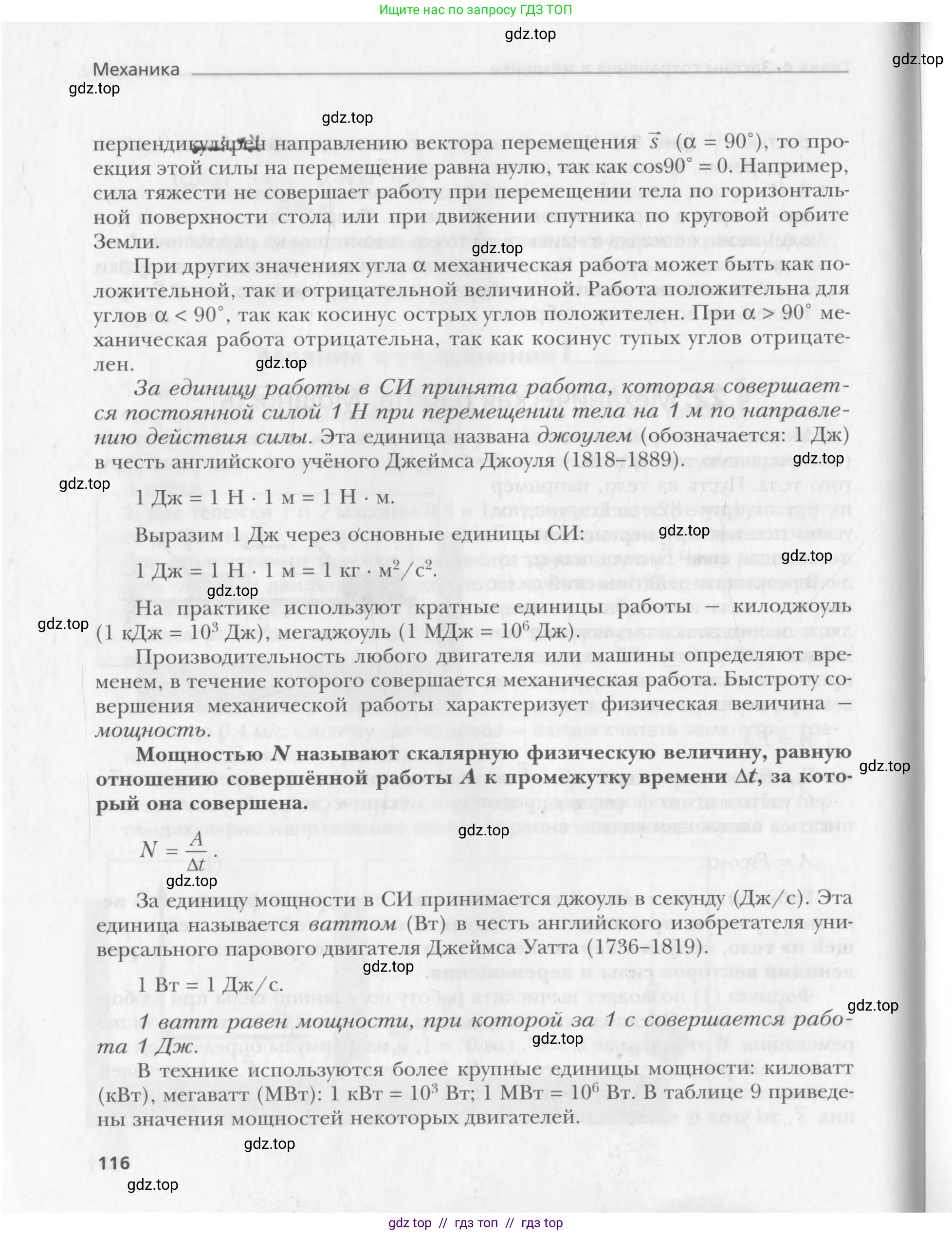 Физика, 10 класс Учебник, авторы: Хижнякова Людмила Степановна, Синявина Анна Афанасьевна, Холина Светлана Александровна, Кудрявцев Василий Владимирович, издательство Вентана-граф, Москва, 2014, страница 116