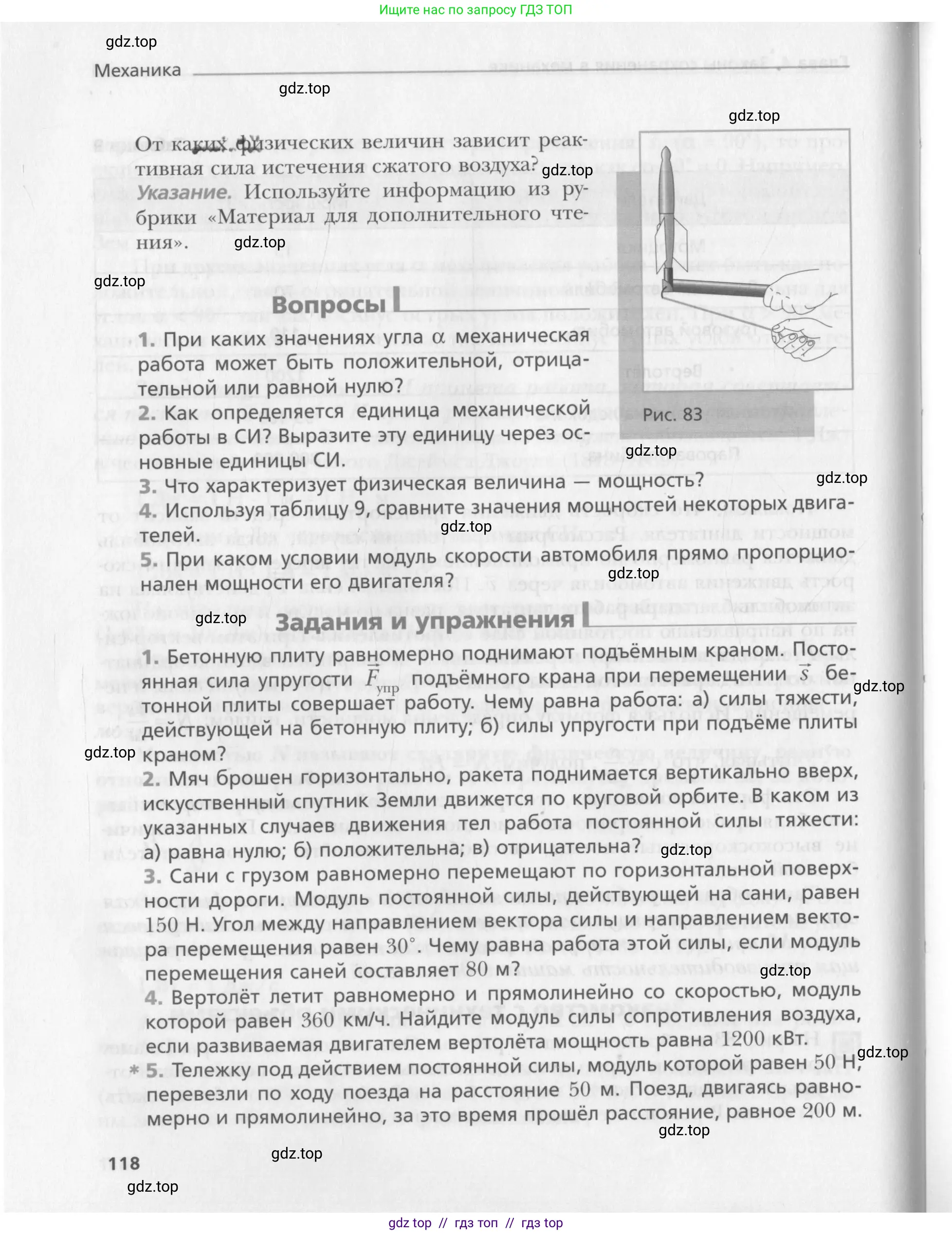 Физика, 10 класс Учебник, авторы: Хижнякова Людмила Степановна, Синявина Анна Афанасьевна, Холина Светлана Александровна, Кудрявцев Василий Владимирович, издательство Вентана-граф, Москва, 2014, страница 118