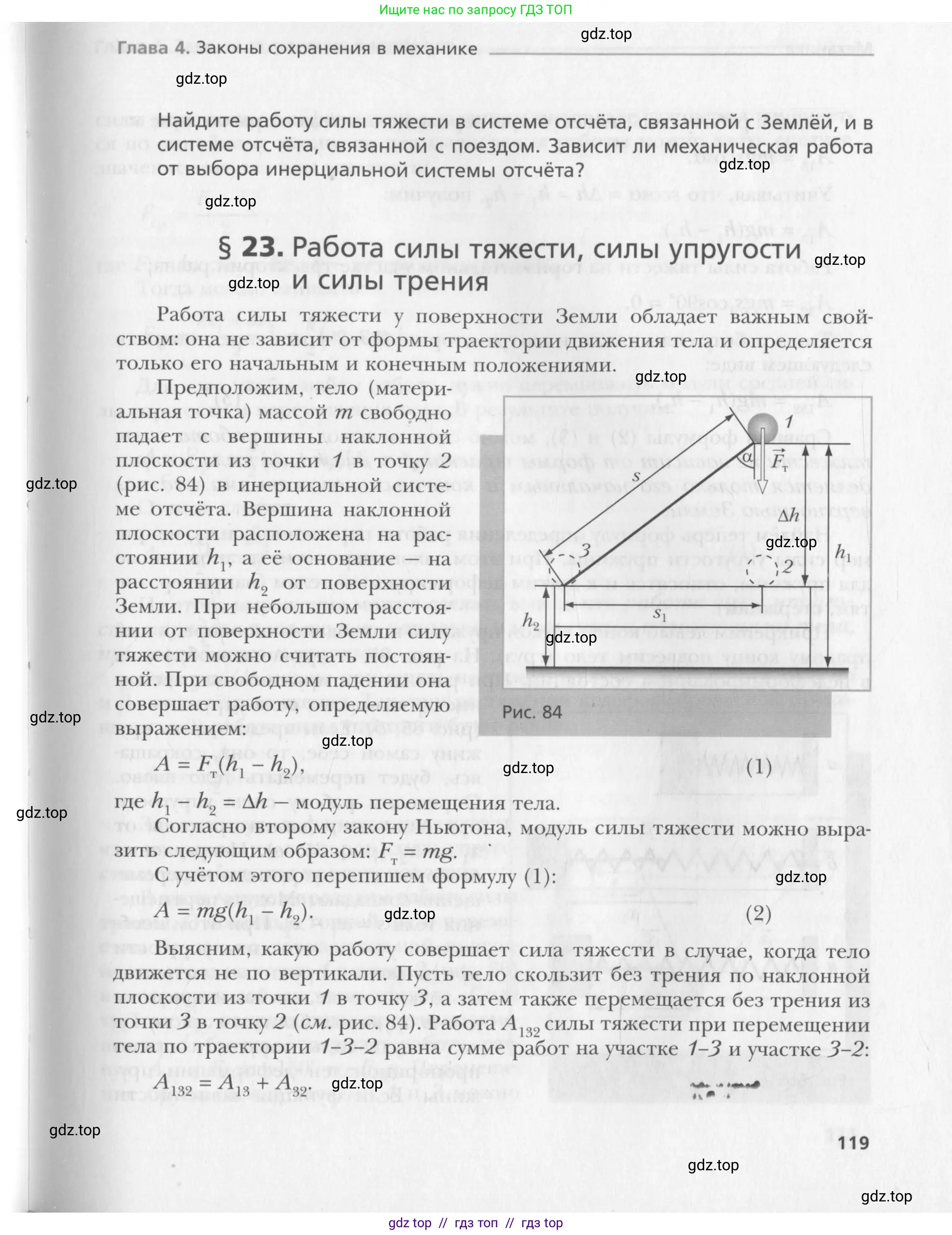 Физика, 10 класс Учебник, авторы: Хижнякова Людмила Степановна, Синявина Анна Афанасьевна, Холина Светлана Александровна, Кудрявцев Василий Владимирович, издательство Вентана-граф, Москва, 2014, страница 119