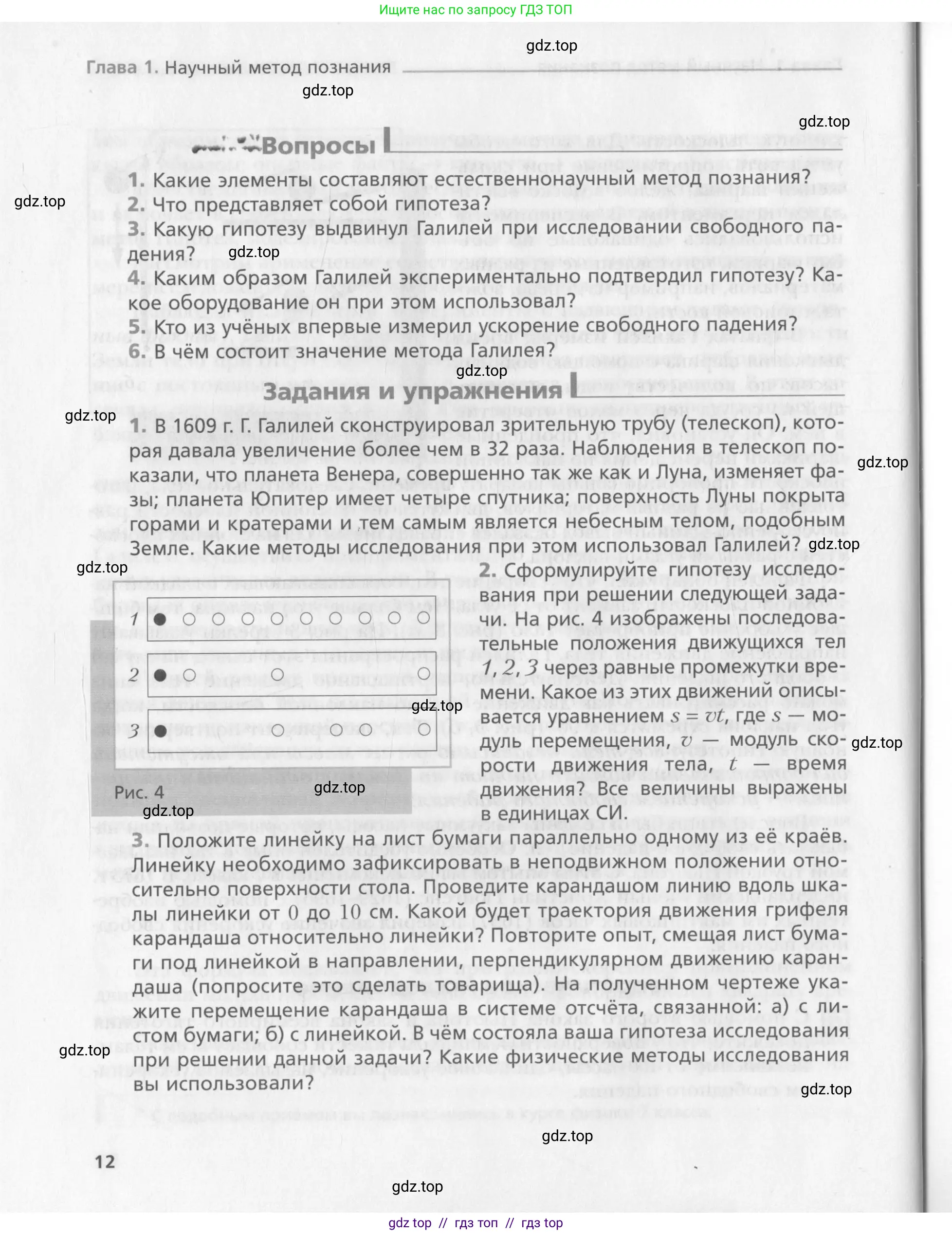 Физика, 10 класс Учебник, авторы: Хижнякова Людмила Степановна, Синявина Анна Афанасьевна, Холина Светлана Александровна, Кудрявцев Василий Владимирович, издательство Вентана-граф, Москва, 2014, страница 12