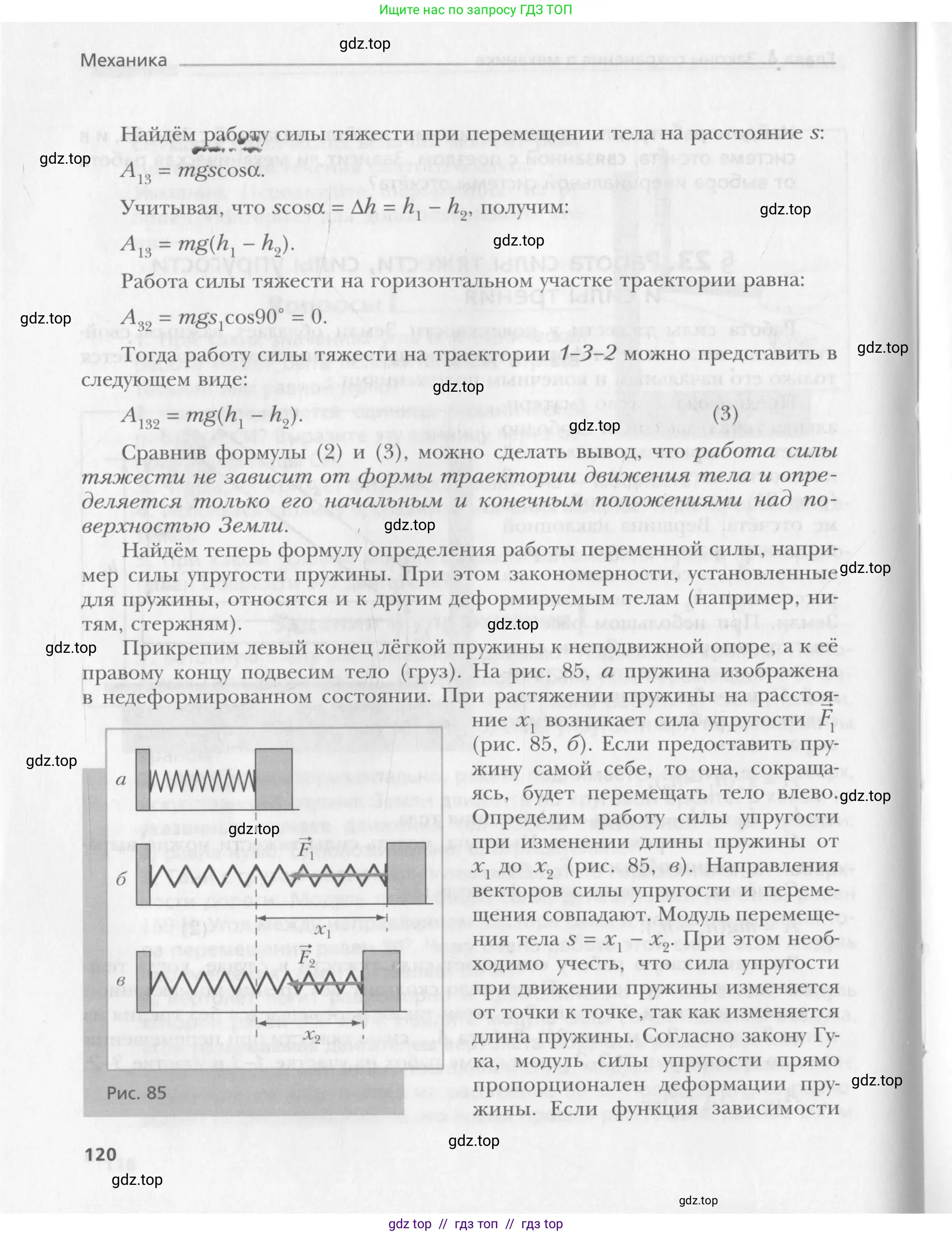 Физика, 10 класс Учебник, авторы: Хижнякова Людмила Степановна, Синявина Анна Афанасьевна, Холина Светлана Александровна, Кудрявцев Василий Владимирович, издательство Вентана-граф, Москва, 2014, страница 120