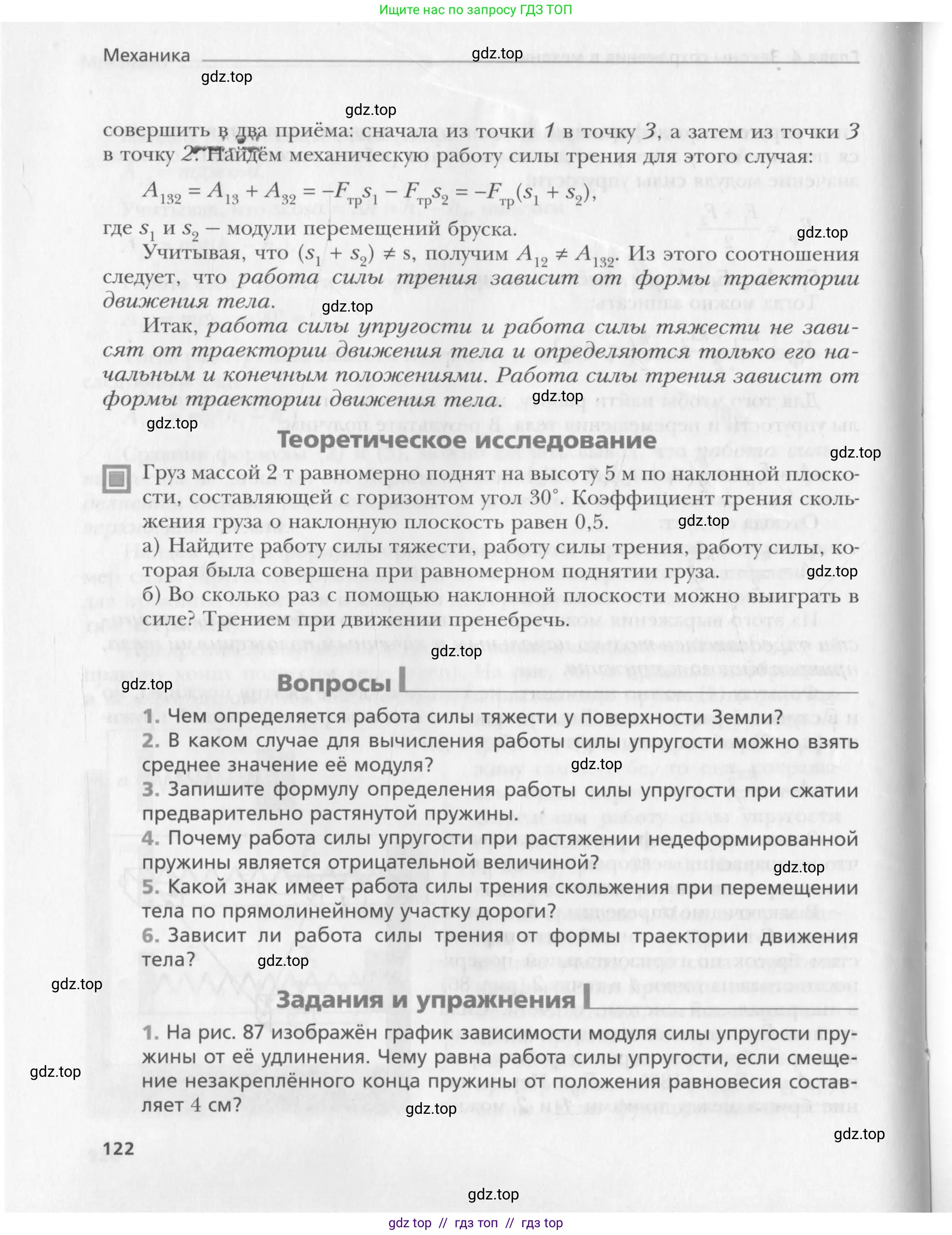 Физика, 10 класс Учебник, авторы: Хижнякова Людмила Степановна, Синявина Анна Афанасьевна, Холина Светлана Александровна, Кудрявцев Василий Владимирович, издательство Вентана-граф, Москва, 2014, страница 122