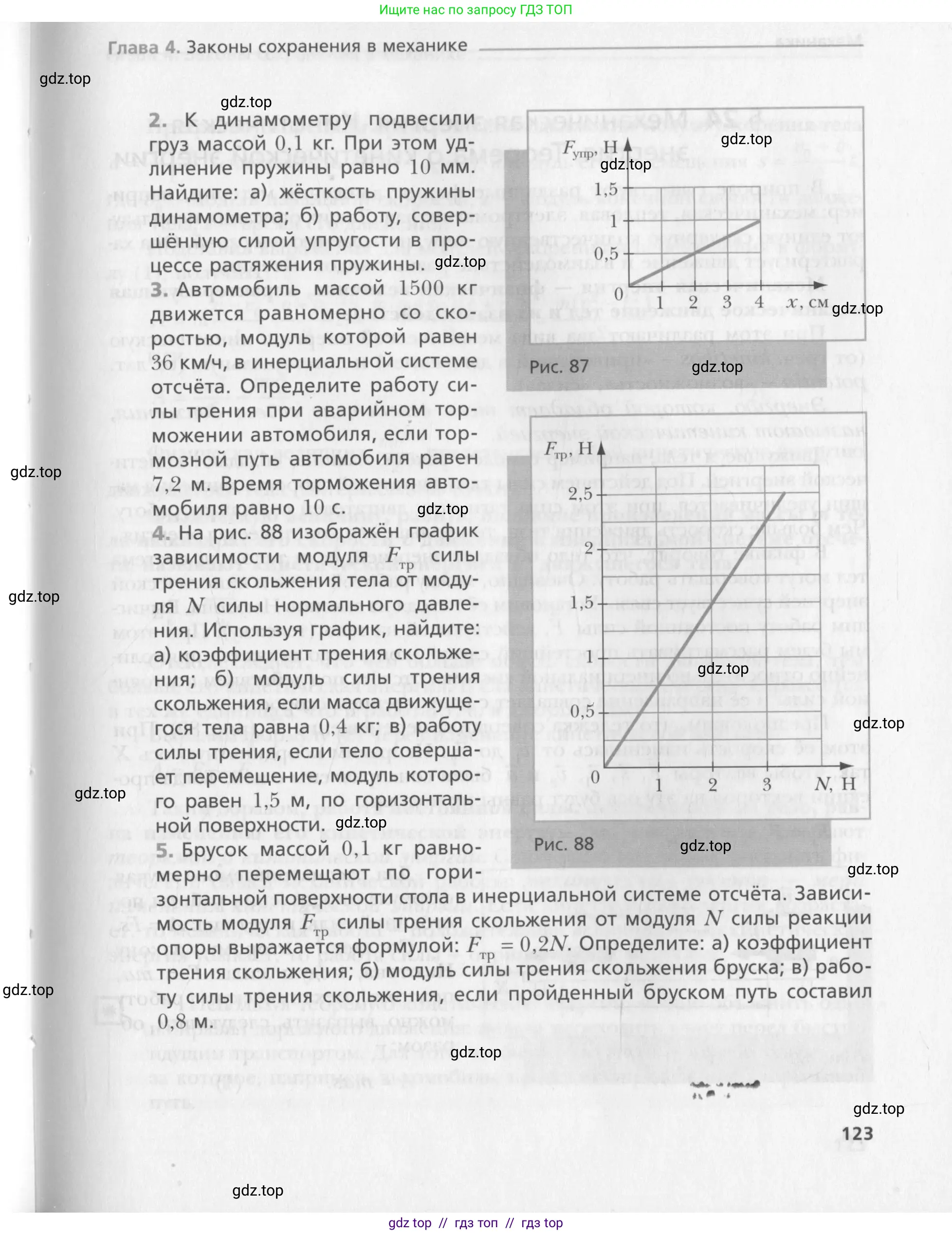 Физика, 10 класс Учебник, авторы: Хижнякова Людмила Степановна, Синявина Анна Афанасьевна, Холина Светлана Александровна, Кудрявцев Василий Владимирович, издательство Вентана-граф, Москва, 2014, страница 123