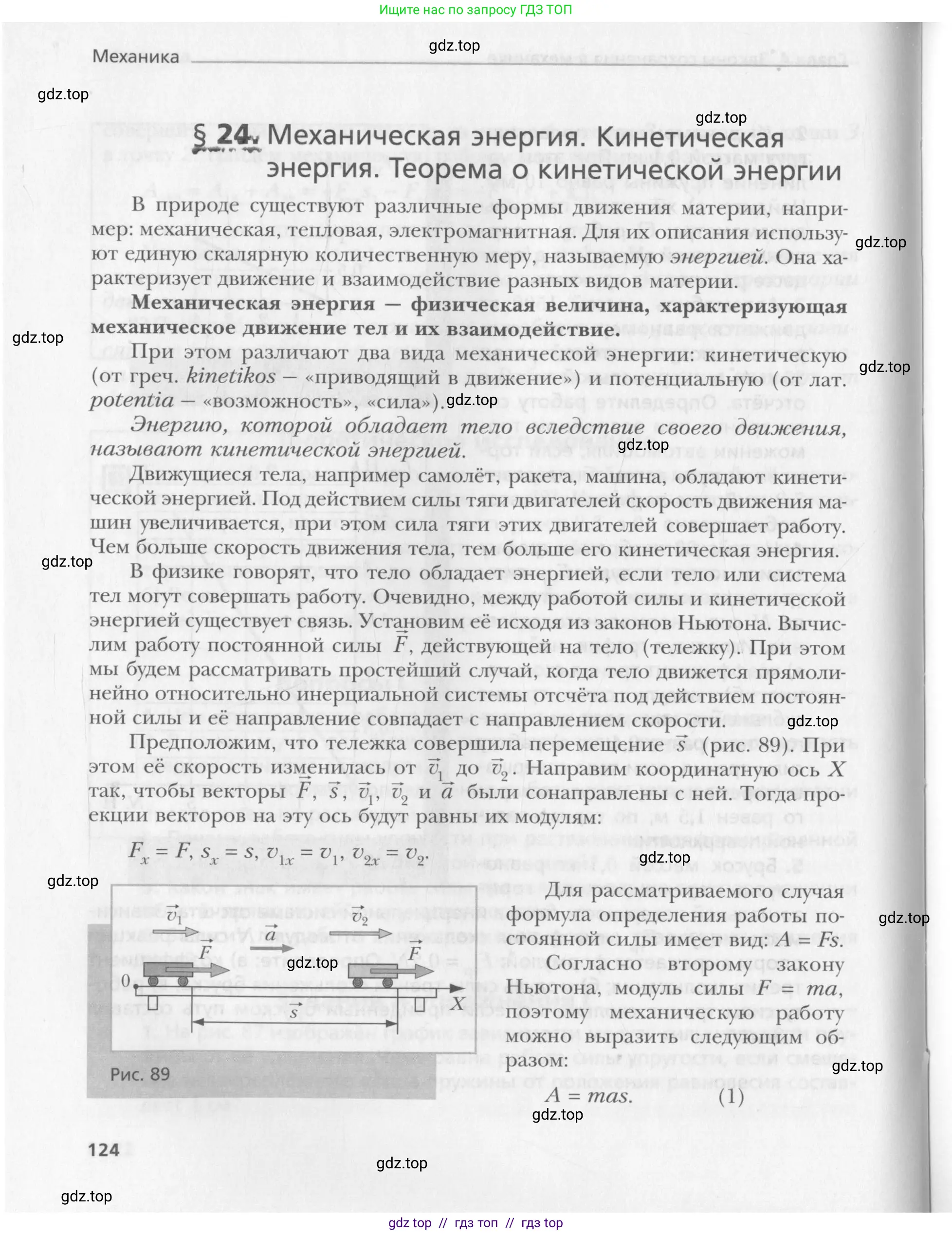 Физика, 10 класс Учебник, авторы: Хижнякова Людмила Степановна, Синявина Анна Афанасьевна, Холина Светлана Александровна, Кудрявцев Василий Владимирович, издательство Вентана-граф, Москва, 2014, страница 124