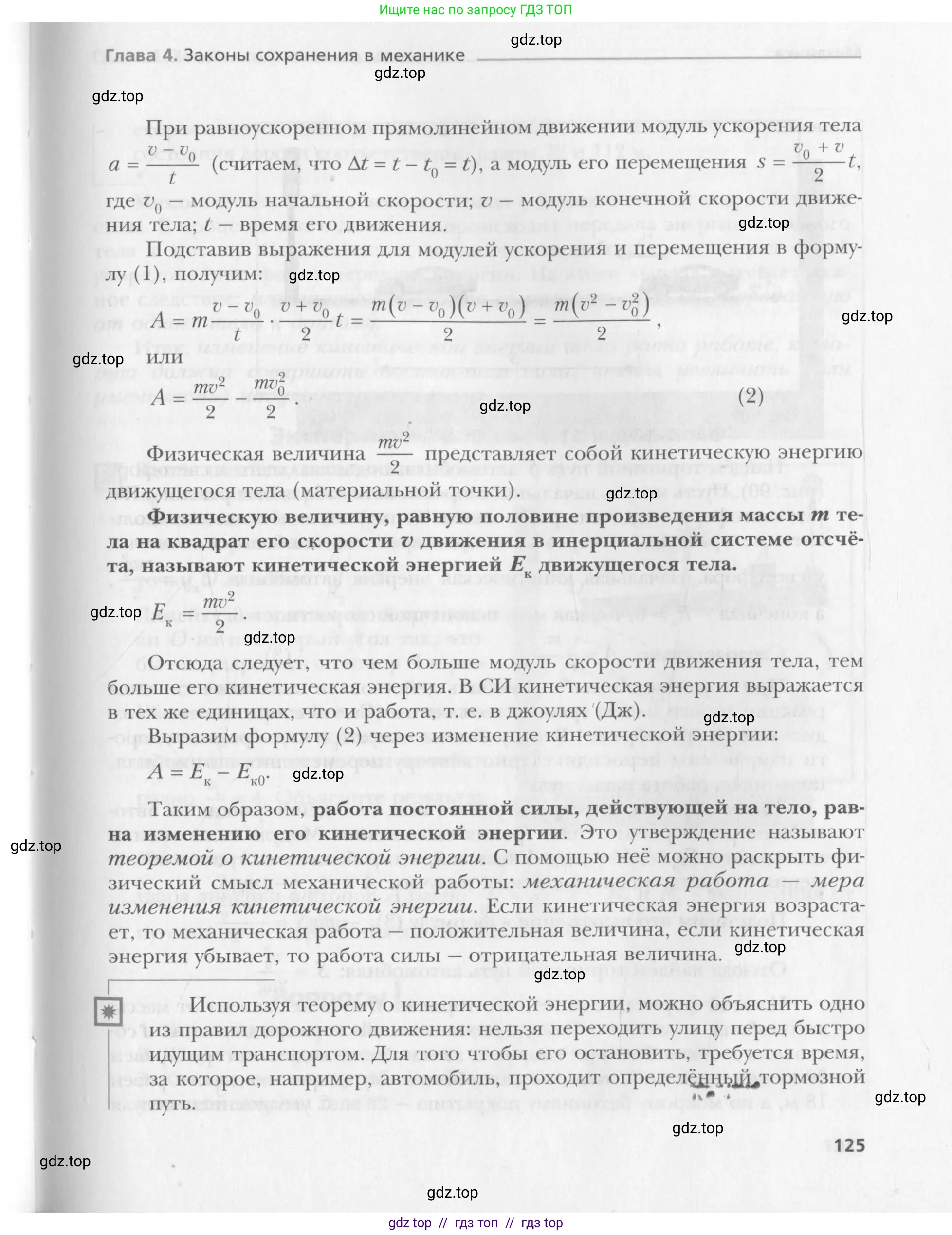 Физика, 10 класс Учебник, авторы: Хижнякова Людмила Степановна, Синявина Анна Афанасьевна, Холина Светлана Александровна, Кудрявцев Василий Владимирович, издательство Вентана-граф, Москва, 2014, страница 125