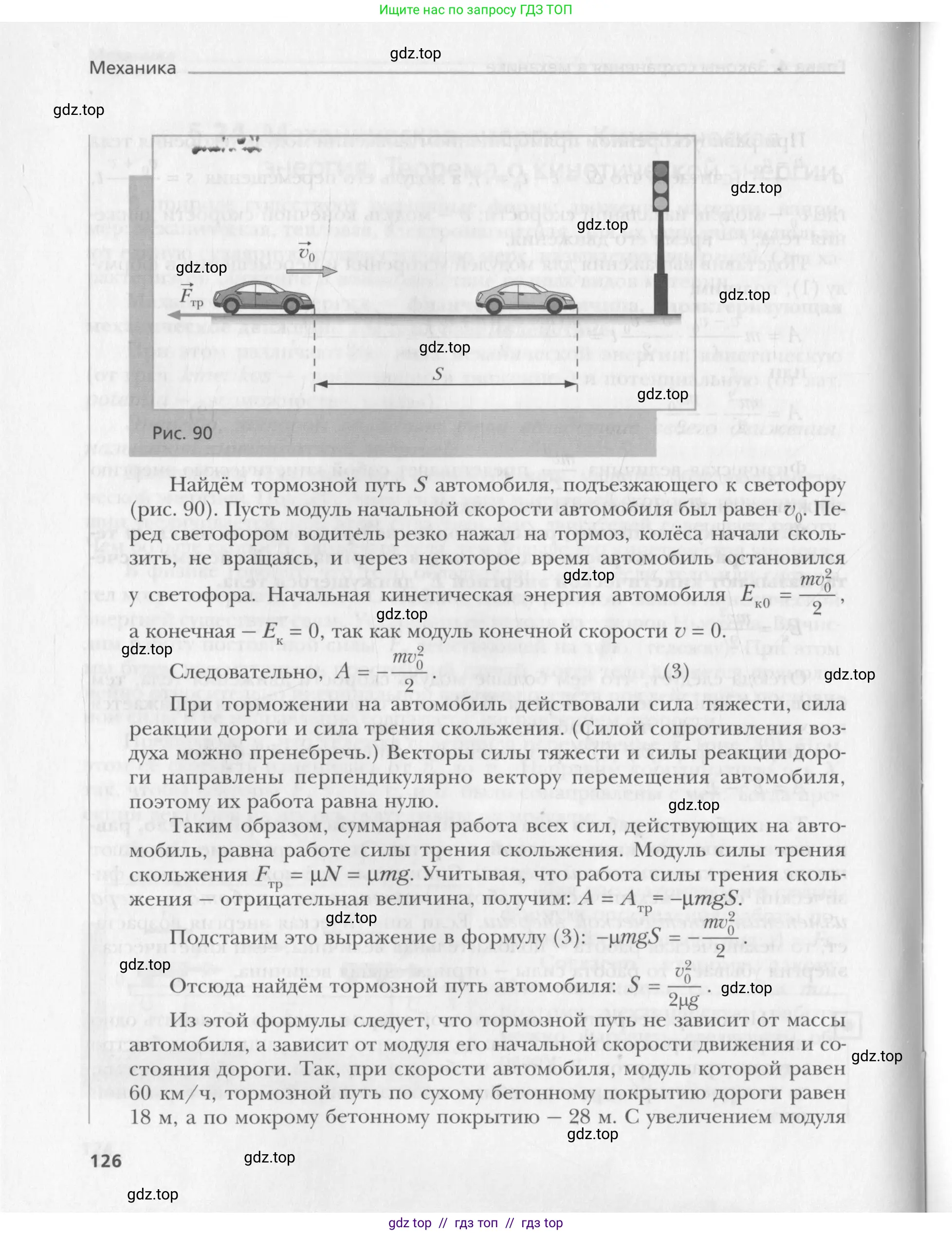 Физика, 10 класс Учебник, авторы: Хижнякова Людмила Степановна, Синявина Анна Афанасьевна, Холина Светлана Александровна, Кудрявцев Василий Владимирович, издательство Вентана-граф, Москва, 2014, страница 126
