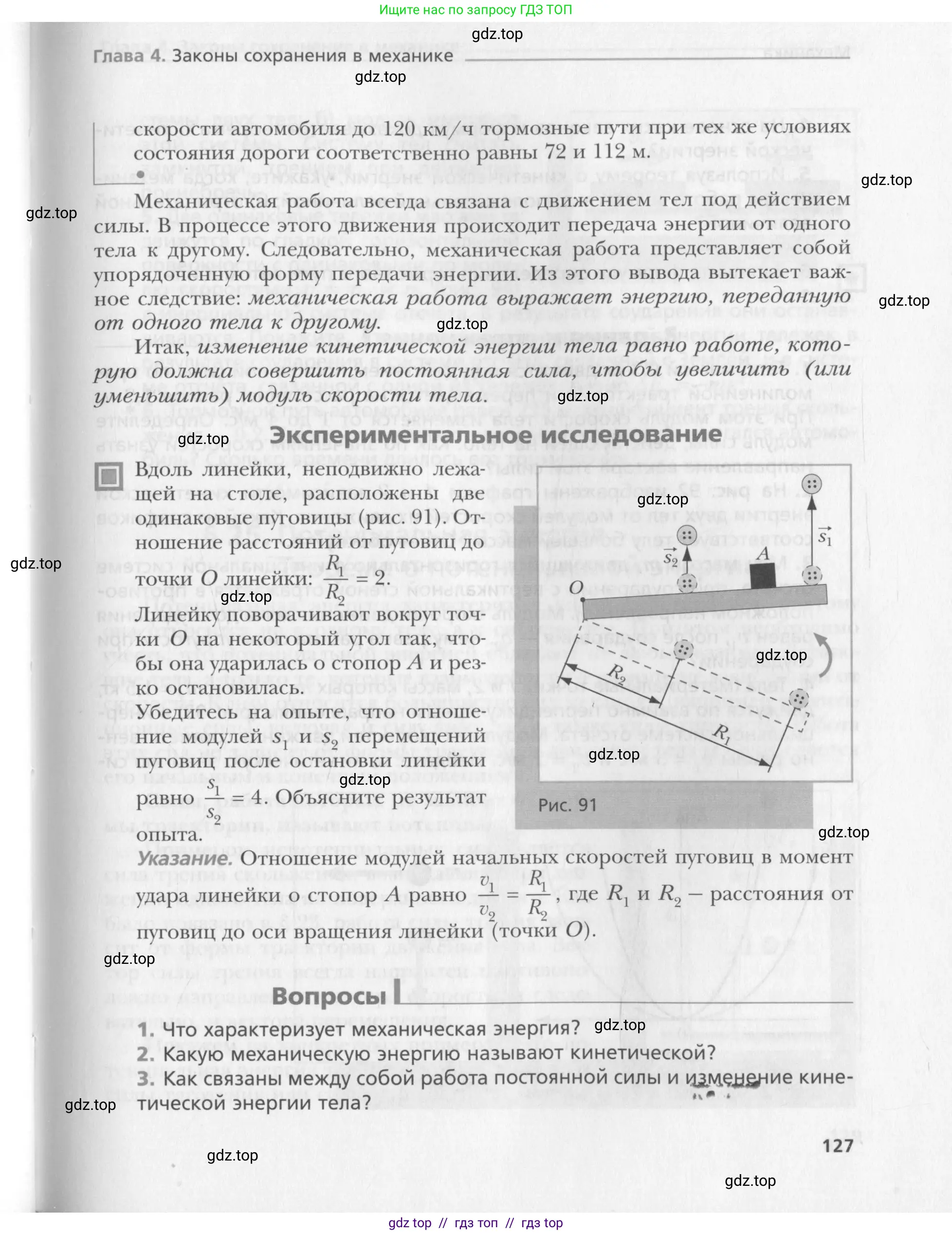 Физика, 10 класс Учебник, авторы: Хижнякова Людмила Степановна, Синявина Анна Афанасьевна, Холина Светлана Александровна, Кудрявцев Василий Владимирович, издательство Вентана-граф, Москва, 2014, страница 127