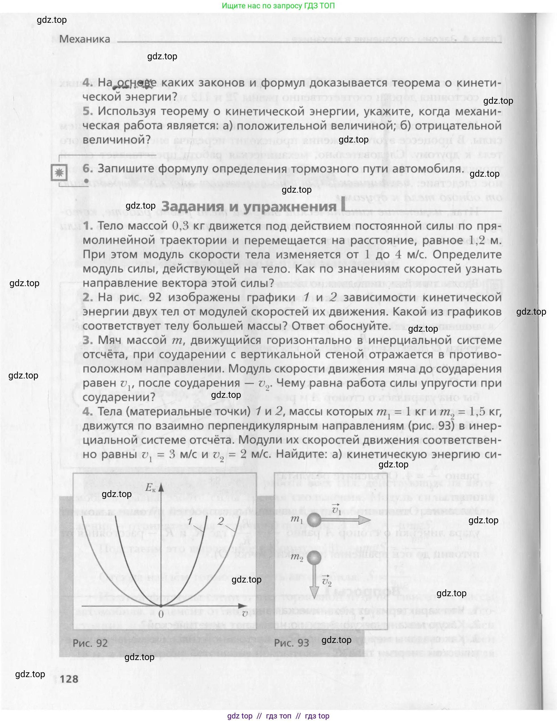 Физика, 10 класс Учебник, авторы: Хижнякова Людмила Степановна, Синявина Анна Афанасьевна, Холина Светлана Александровна, Кудрявцев Василий Владимирович, издательство Вентана-граф, Москва, 2014, страница 128
