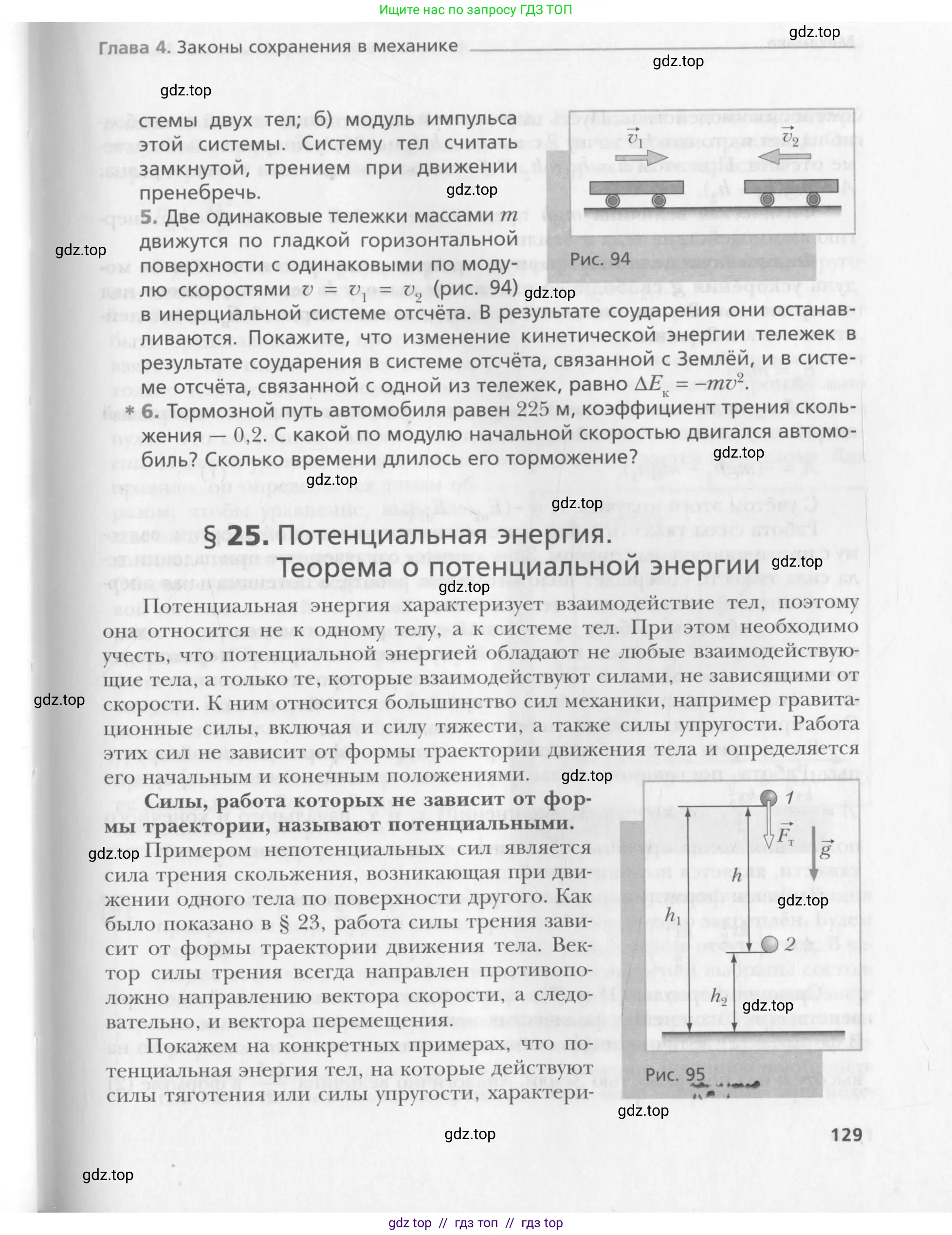 Физика, 10 класс Учебник, авторы: Хижнякова Людмила Степановна, Синявина Анна Афанасьевна, Холина Светлана Александровна, Кудрявцев Василий Владимирович, издательство Вентана-граф, Москва, 2014, страница 129
