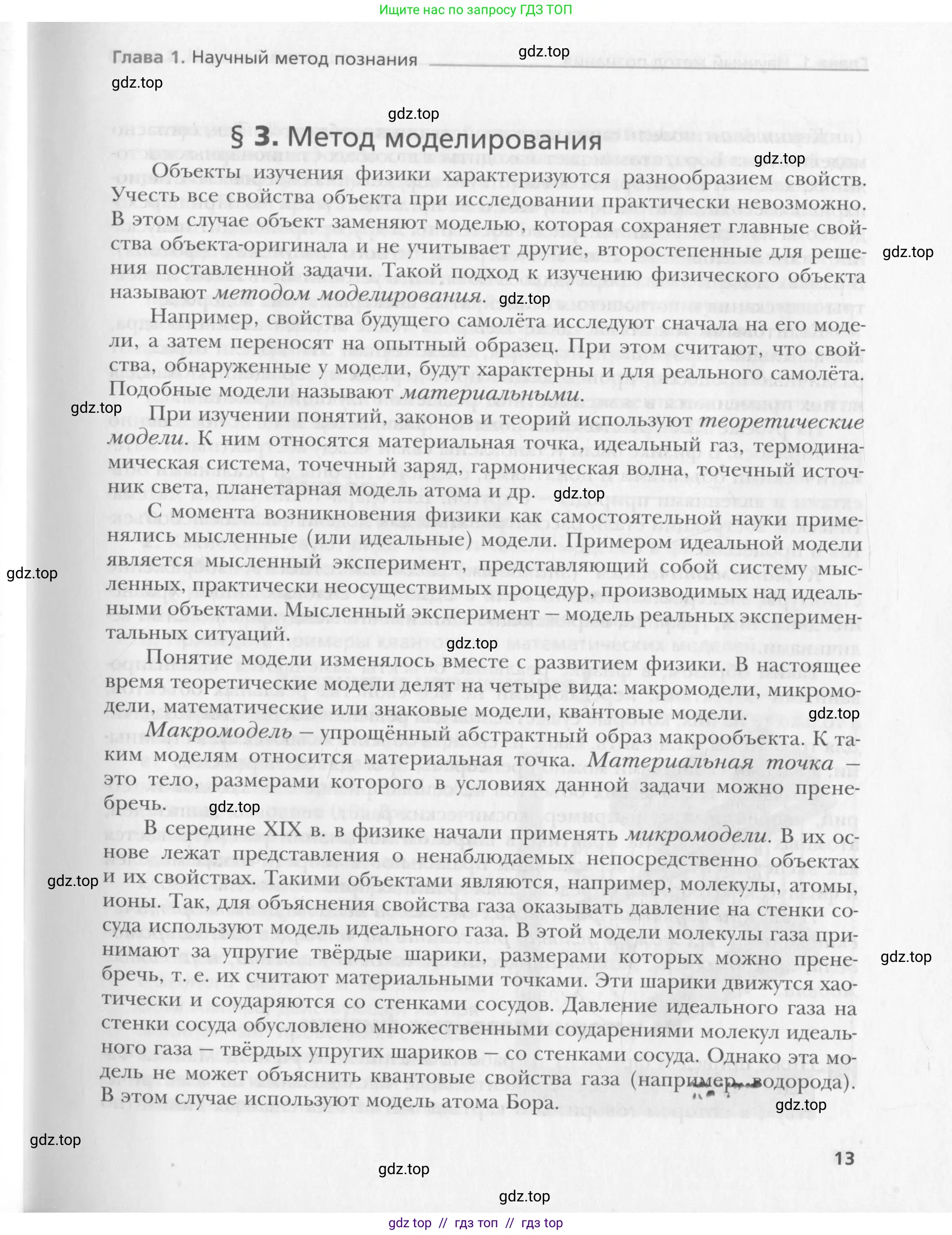 Физика, 10 класс Учебник, авторы: Хижнякова Людмила Степановна, Синявина Анна Афанасьевна, Холина Светлана Александровна, Кудрявцев Василий Владимирович, издательство Вентана-граф, Москва, 2014, страница 13