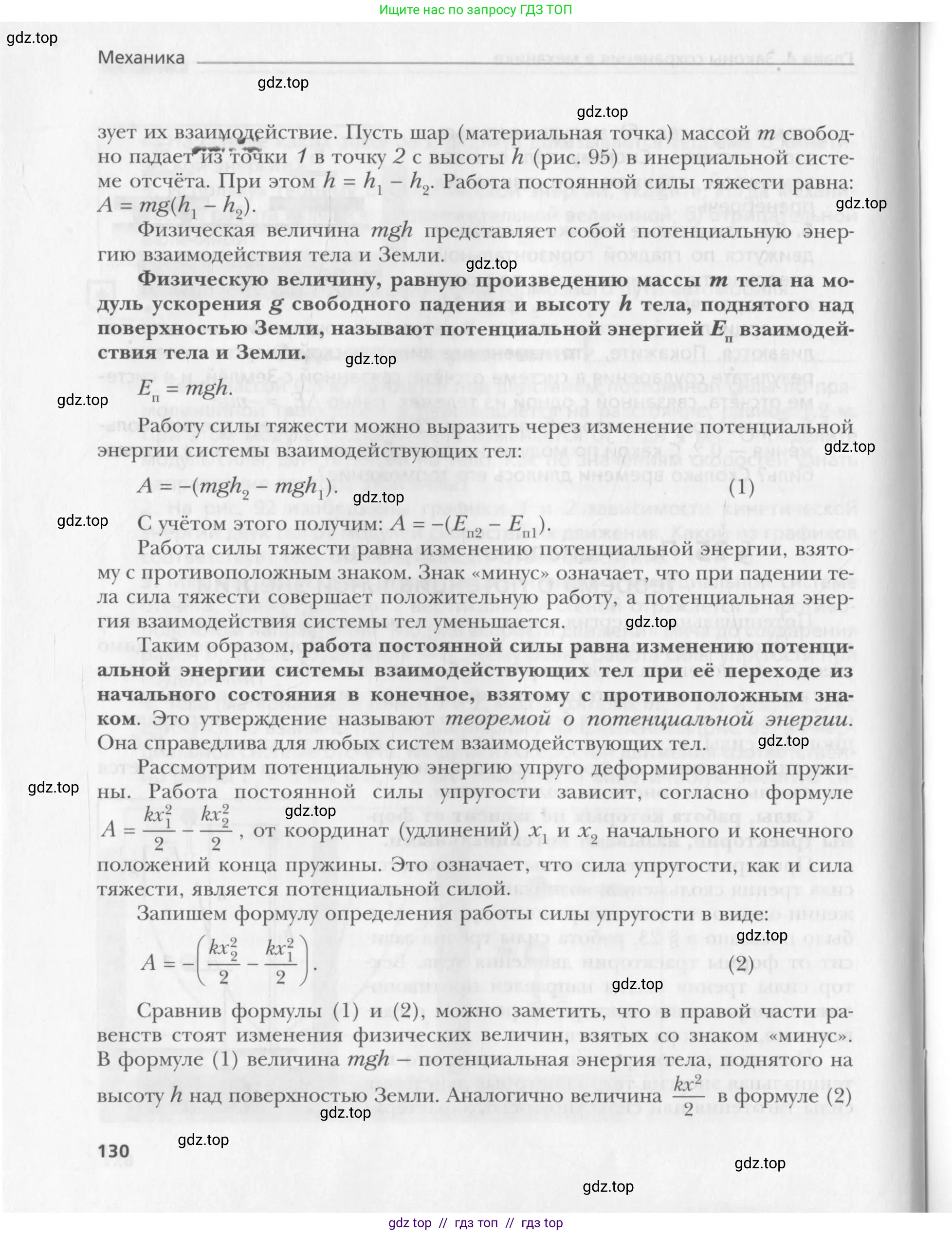 Физика, 10 класс Учебник, авторы: Хижнякова Людмила Степановна, Синявина Анна Афанасьевна, Холина Светлана Александровна, Кудрявцев Василий Владимирович, издательство Вентана-граф, Москва, 2014, страница 130