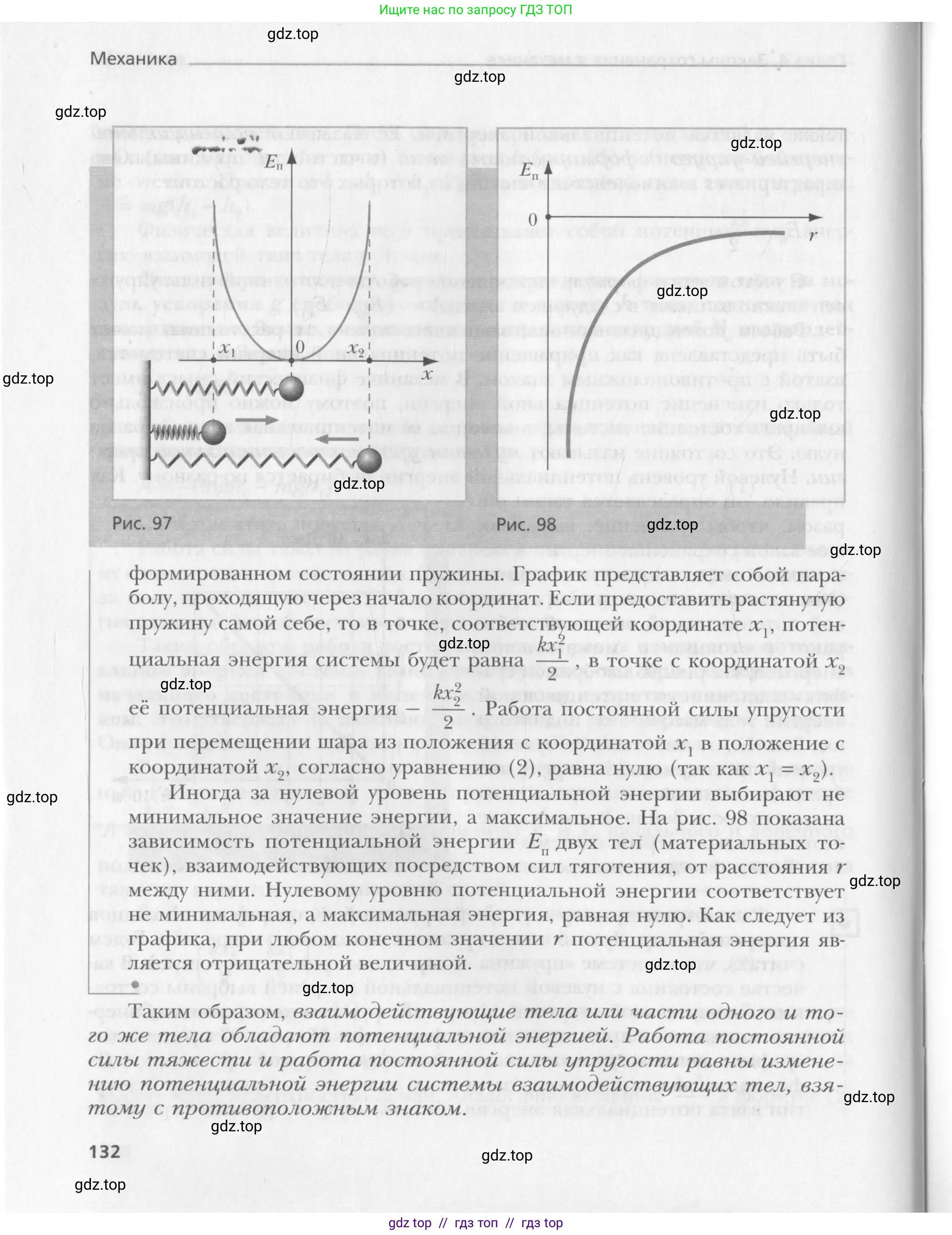 Физика, 10 класс Учебник, авторы: Хижнякова Людмила Степановна, Синявина Анна Афанасьевна, Холина Светлана Александровна, Кудрявцев Василий Владимирович, издательство Вентана-граф, Москва, 2014, страница 132