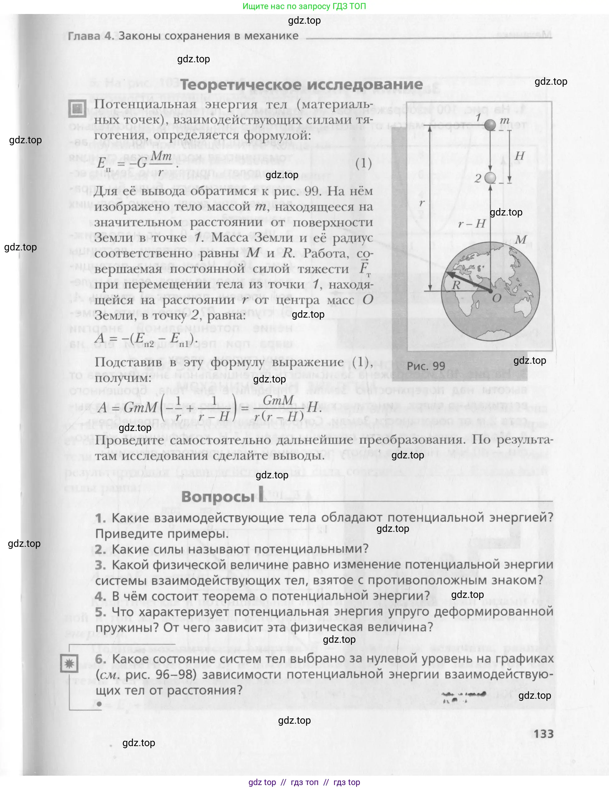 Физика, 10 класс Учебник, авторы: Хижнякова Людмила Степановна, Синявина Анна Афанасьевна, Холина Светлана Александровна, Кудрявцев Василий Владимирович, издательство Вентана-граф, Москва, 2014, страница 133