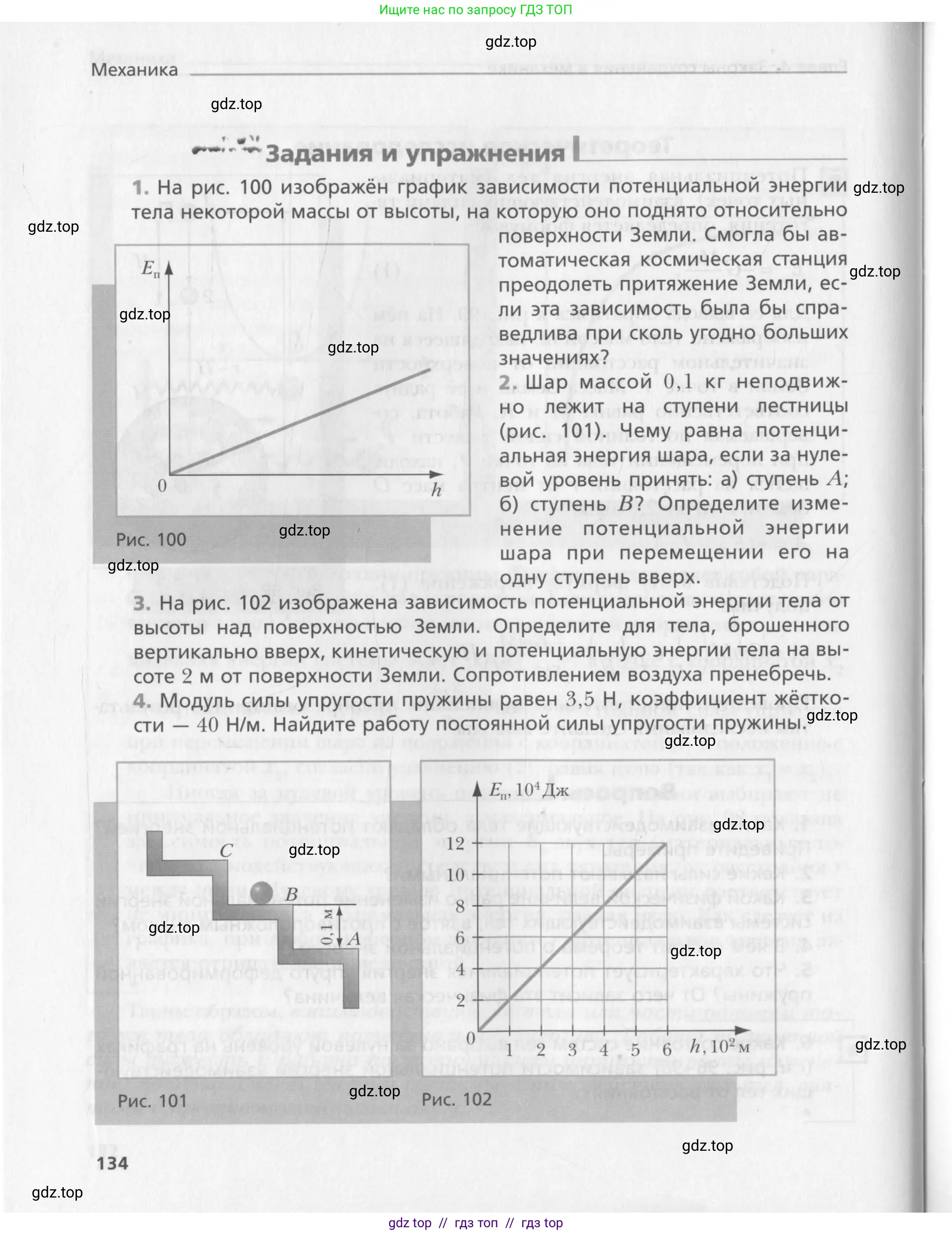 Физика, 10 класс Учебник, авторы: Хижнякова Людмила Степановна, Синявина Анна Афанасьевна, Холина Светлана Александровна, Кудрявцев Василий Владимирович, издательство Вентана-граф, Москва, 2014, страница 134