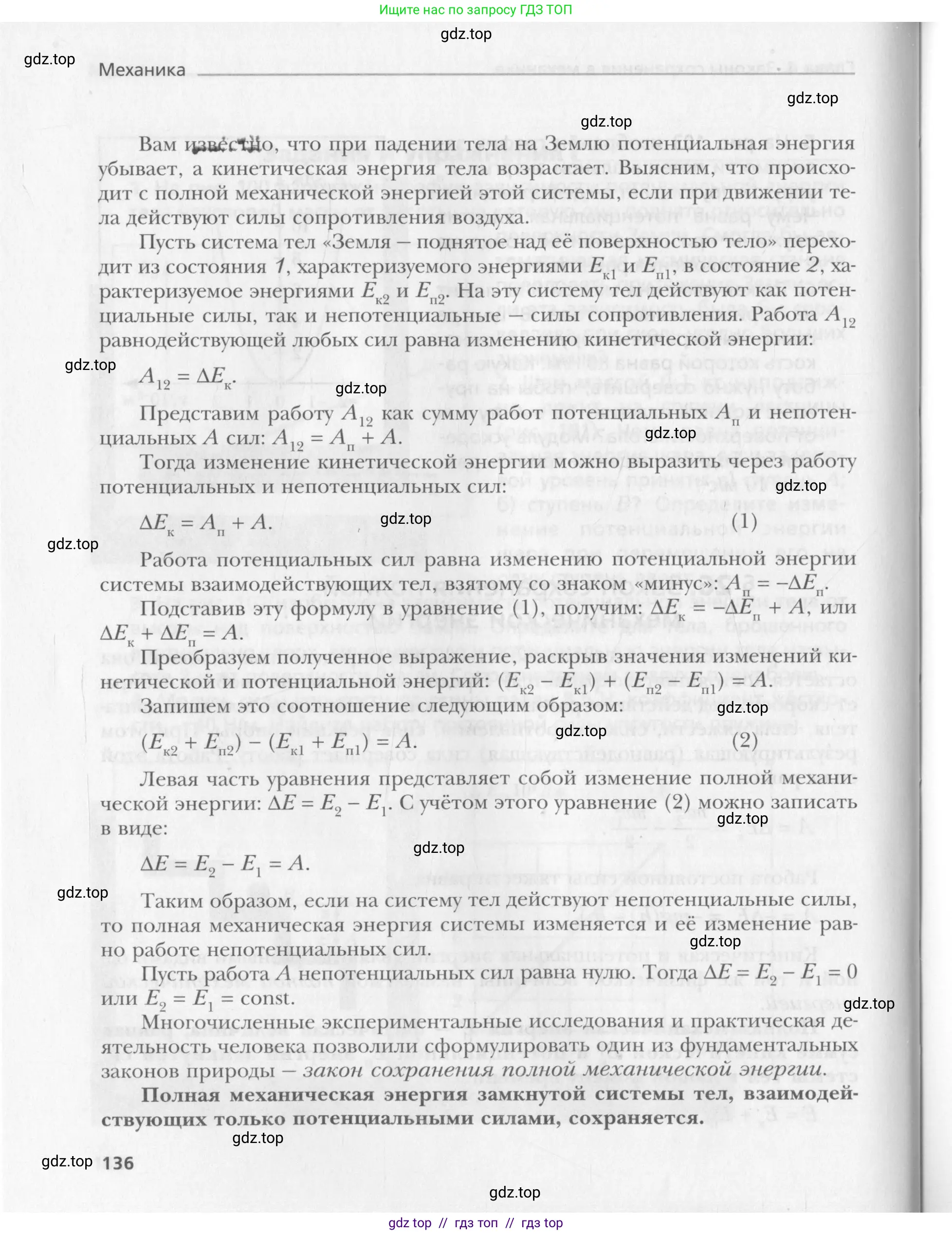 Физика, 10 класс Учебник, авторы: Хижнякова Людмила Степановна, Синявина Анна Афанасьевна, Холина Светлана Александровна, Кудрявцев Василий Владимирович, издательство Вентана-граф, Москва, 2014, страница 136