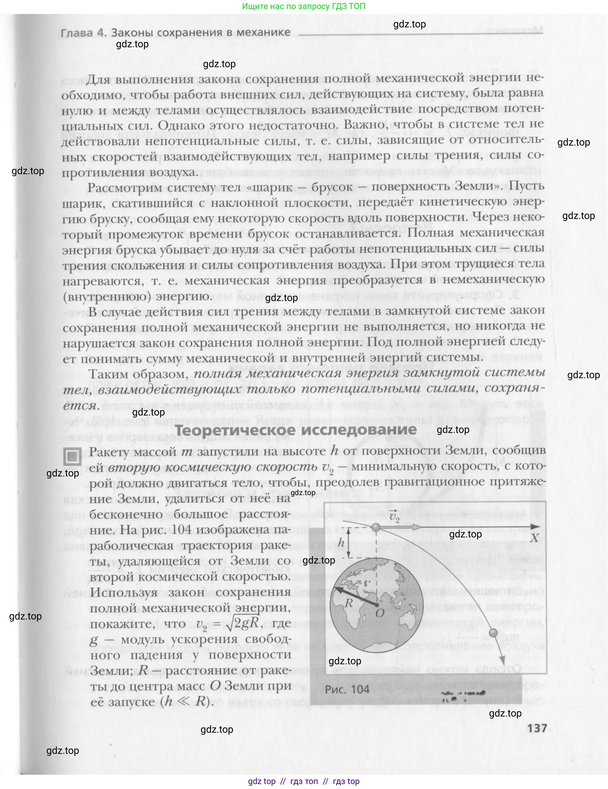 Физика, 10 класс Учебник, авторы: Хижнякова Людмила Степановна, Синявина Анна Афанасьевна, Холина Светлана Александровна, Кудрявцев Василий Владимирович, издательство Вентана-граф, Москва, 2014, страница 137