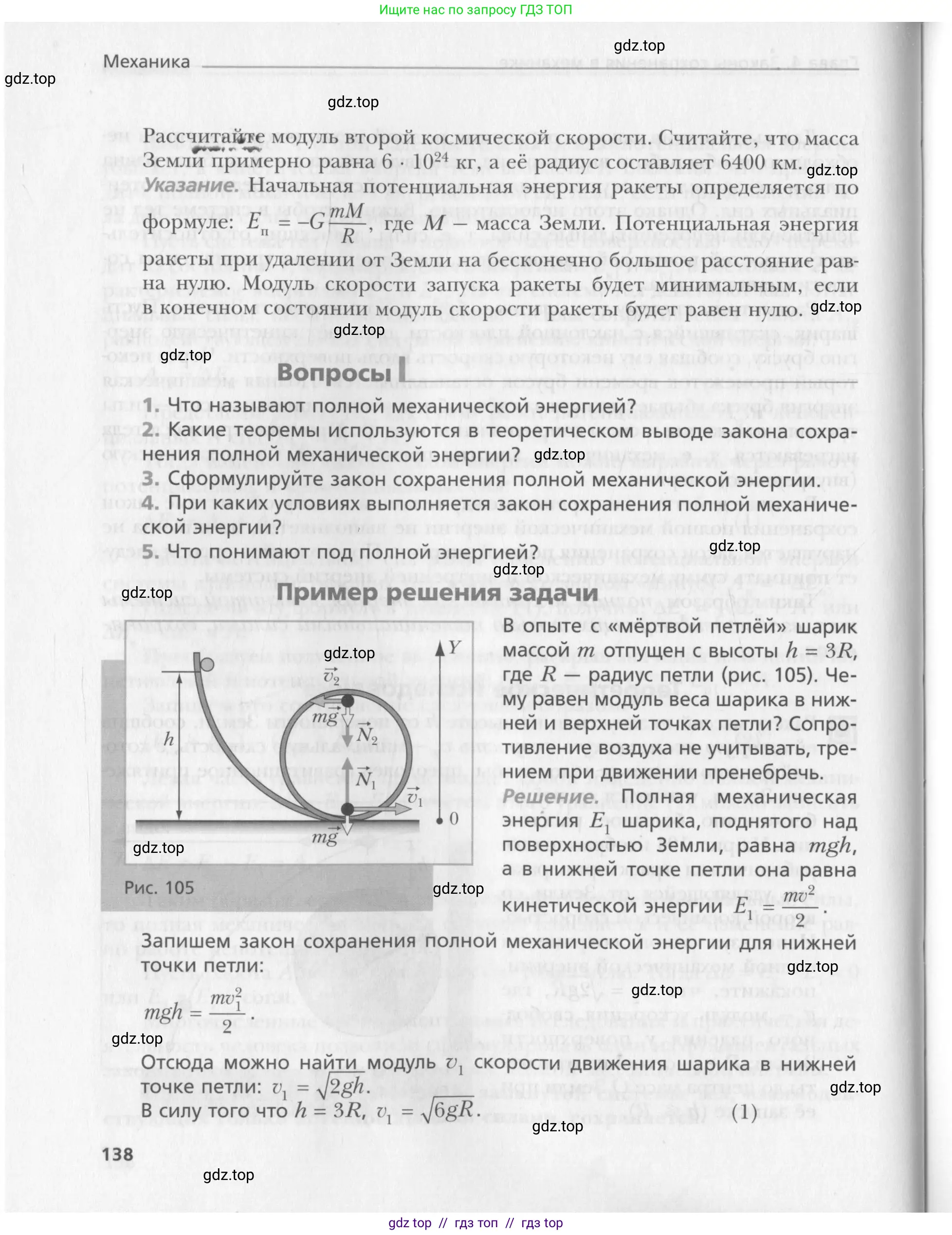 Физика, 10 класс Учебник, авторы: Хижнякова Людмила Степановна, Синявина Анна Афанасьевна, Холина Светлана Александровна, Кудрявцев Василий Владимирович, издательство Вентана-граф, Москва, 2014, страница 138
