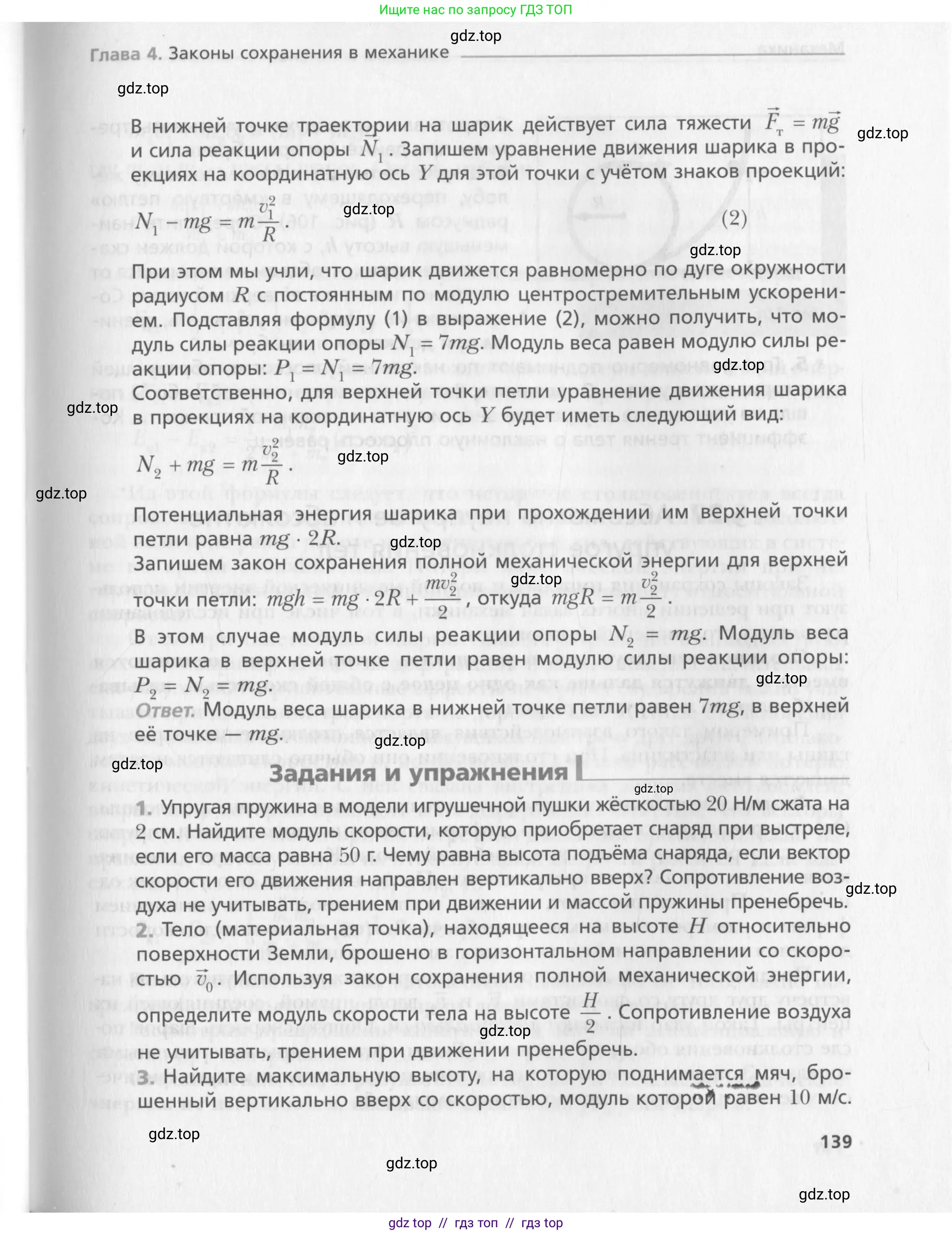 Физика, 10 класс Учебник, авторы: Хижнякова Людмила Степановна, Синявина Анна Афанасьевна, Холина Светлана Александровна, Кудрявцев Василий Владимирович, издательство Вентана-граф, Москва, 2014, страница 139