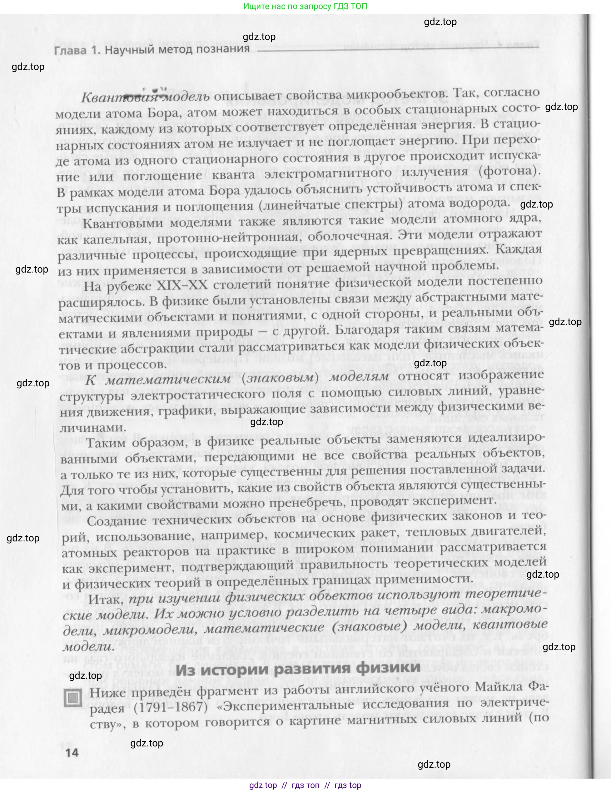 Физика, 10 класс Учебник, авторы: Хижнякова Людмила Степановна, Синявина Анна Афанасьевна, Холина Светлана Александровна, Кудрявцев Василий Владимирович, издательство Вентана-граф, Москва, 2014, страница 14
