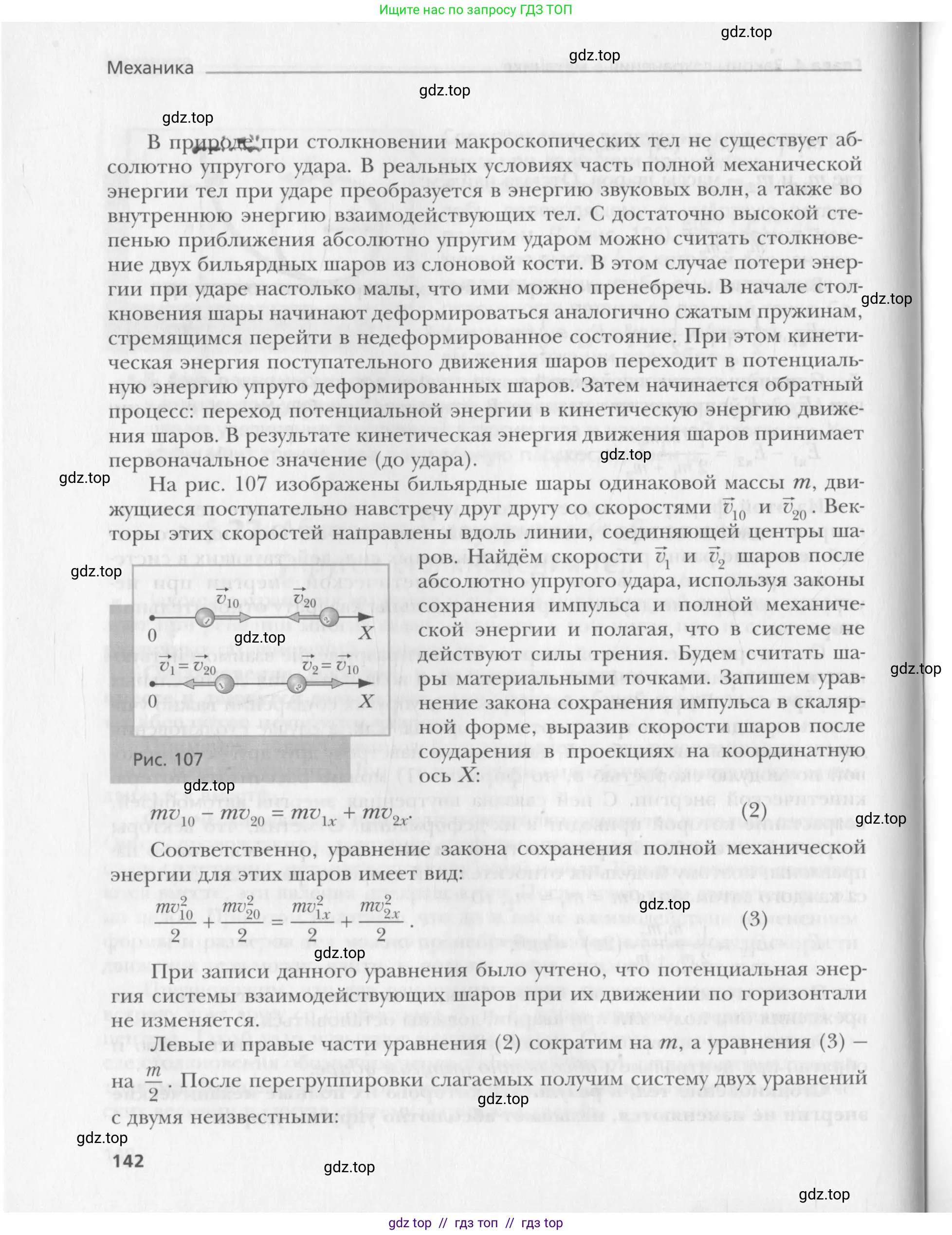 Физика, 10 класс Учебник, авторы: Хижнякова Людмила Степановна, Синявина Анна Афанасьевна, Холина Светлана Александровна, Кудрявцев Василий Владимирович, издательство Вентана-граф, Москва, 2014, страница 142