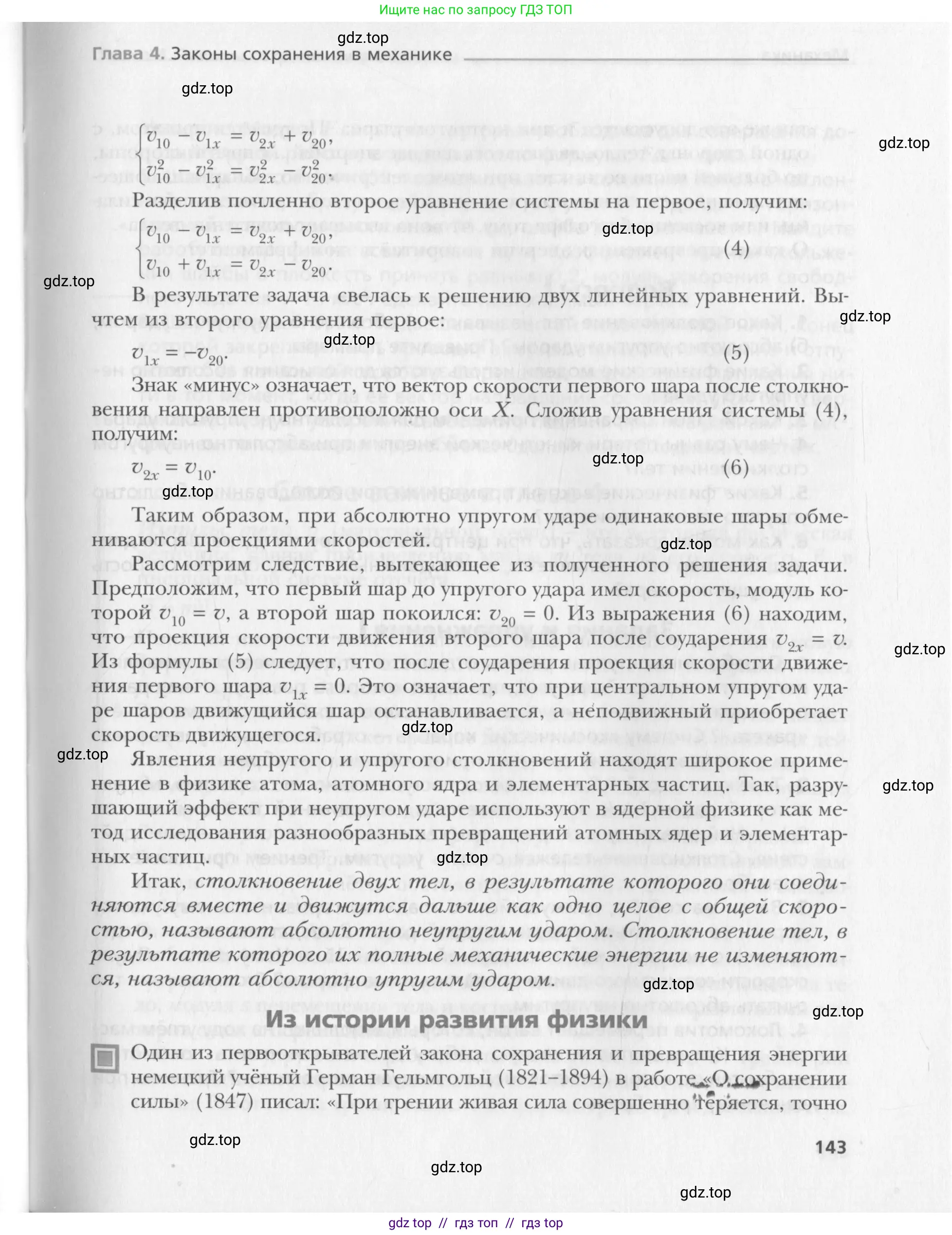 Физика, 10 класс Учебник, авторы: Хижнякова Людмила Степановна, Синявина Анна Афанасьевна, Холина Светлана Александровна, Кудрявцев Василий Владимирович, издательство Вентана-граф, Москва, 2014, страница 143