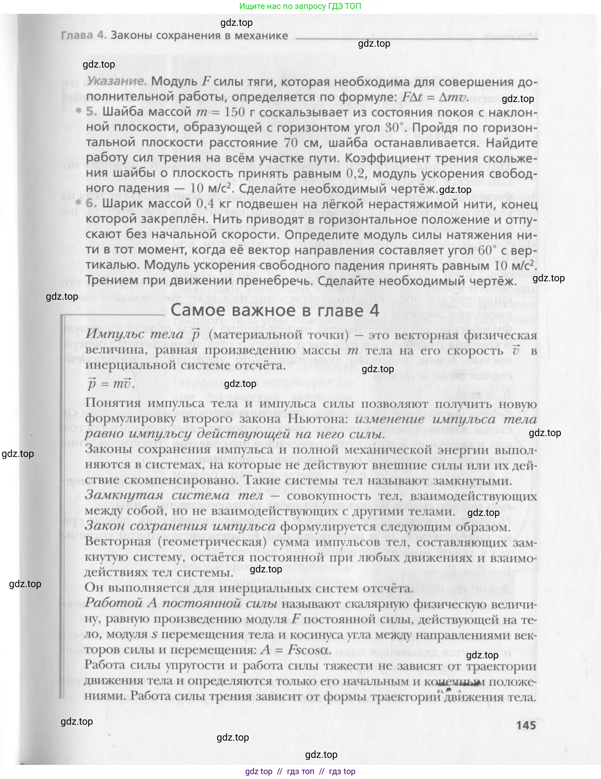Физика, 10 класс Учебник, авторы: Хижнякова Людмила Степановна, Синявина Анна Афанасьевна, Холина Светлана Александровна, Кудрявцев Василий Владимирович, издательство Вентана-граф, Москва, 2014, страница 145