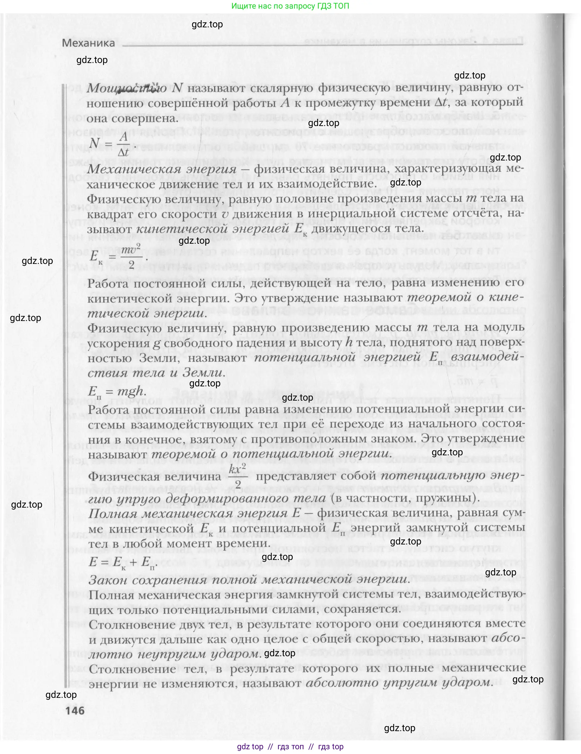 Физика, 10 класс Учебник, авторы: Хижнякова Людмила Степановна, Синявина Анна Афанасьевна, Холина Светлана Александровна, Кудрявцев Василий Владимирович, издательство Вентана-граф, Москва, 2014, страница 146