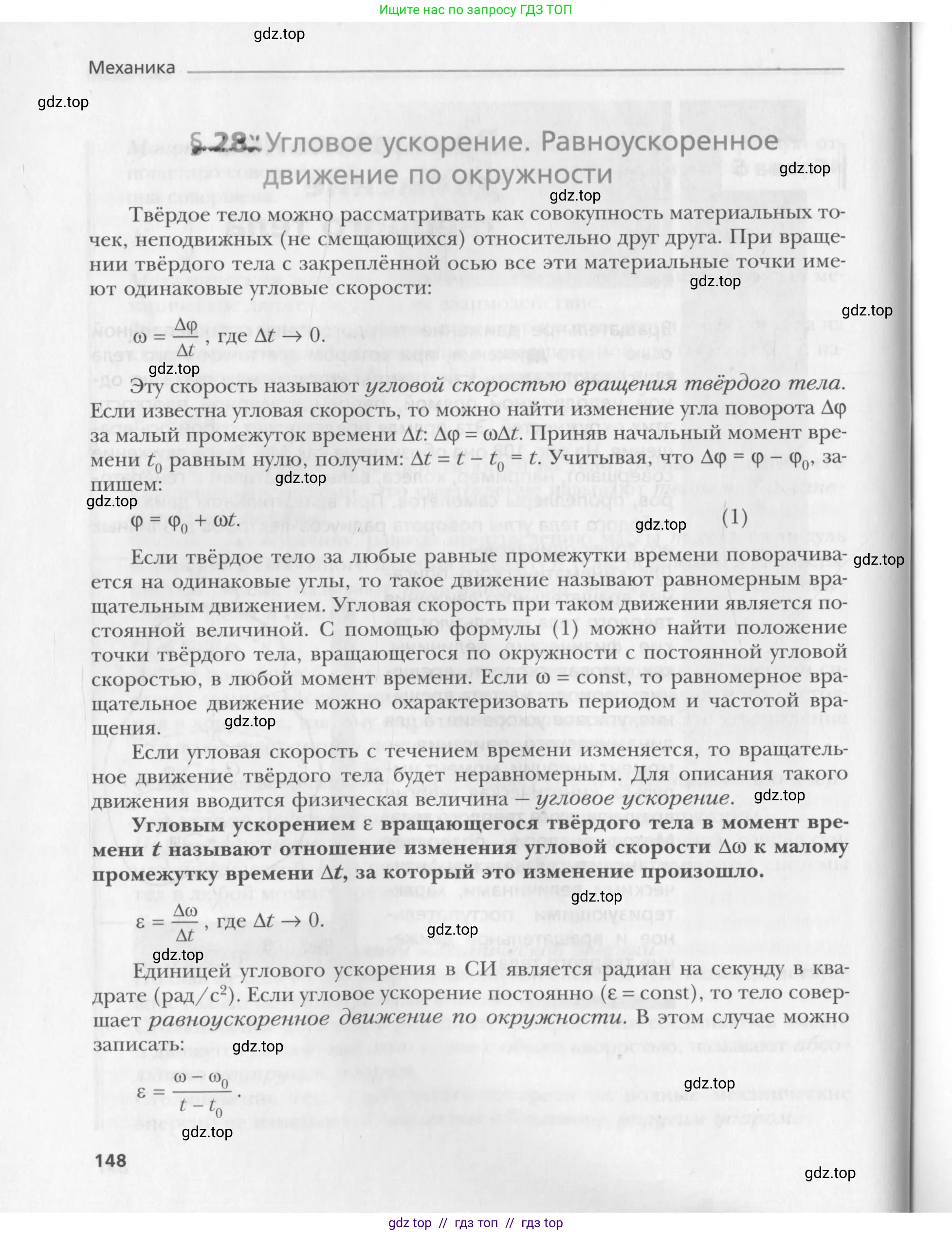 Физика, 10 класс Учебник, авторы: Хижнякова Людмила Степановна, Синявина Анна Афанасьевна, Холина Светлана Александровна, Кудрявцев Василий Владимирович, издательство Вентана-граф, Москва, 2014, страница 148
