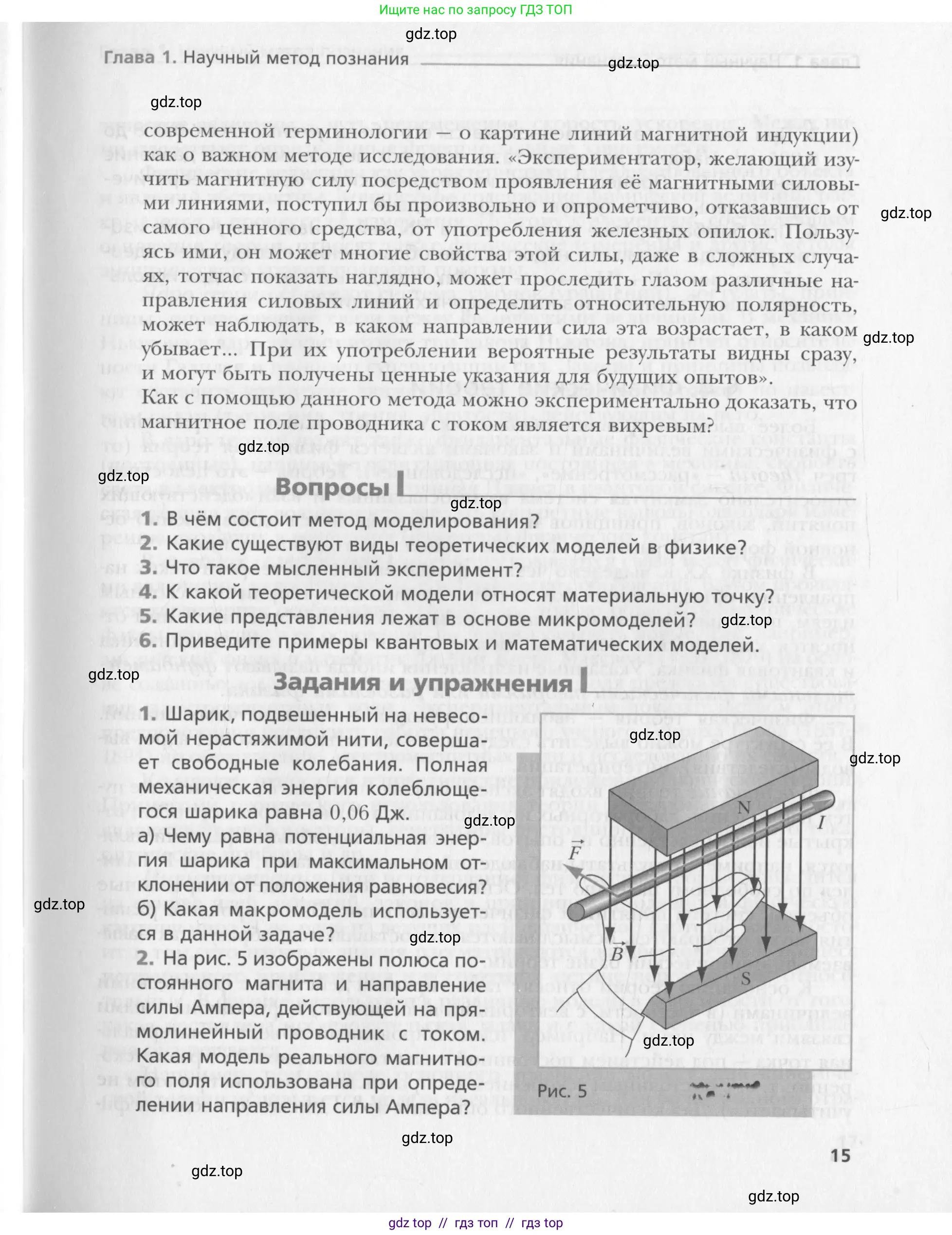 Физика, 10 класс Учебник, авторы: Хижнякова Людмила Степановна, Синявина Анна Афанасьевна, Холина Светлана Александровна, Кудрявцев Василий Владимирович, издательство Вентана-граф, Москва, 2014, страница 15