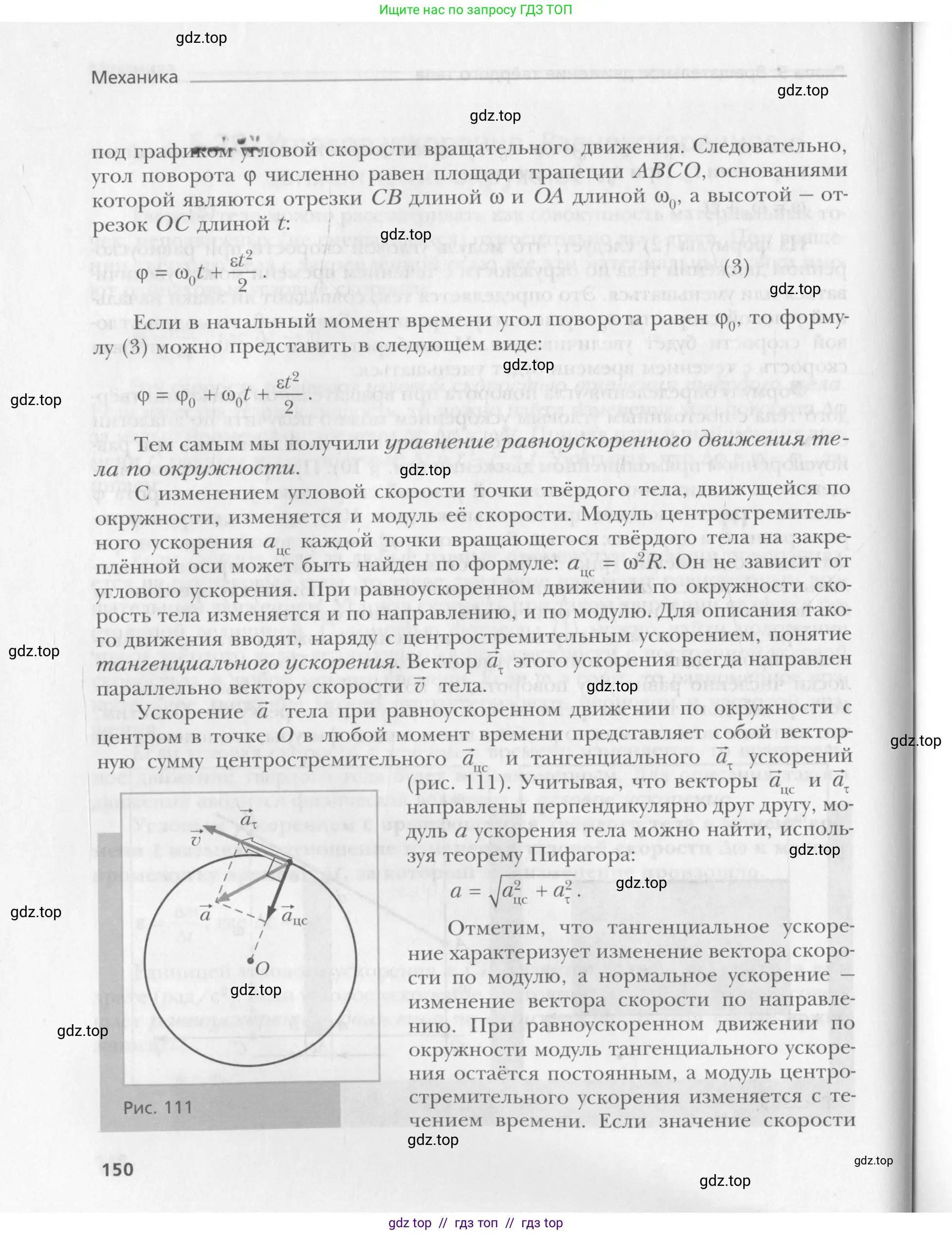 Физика, 10 класс Учебник, авторы: Хижнякова Людмила Степановна, Синявина Анна Афанасьевна, Холина Светлана Александровна, Кудрявцев Василий Владимирович, издательство Вентана-граф, Москва, 2014, страница 150