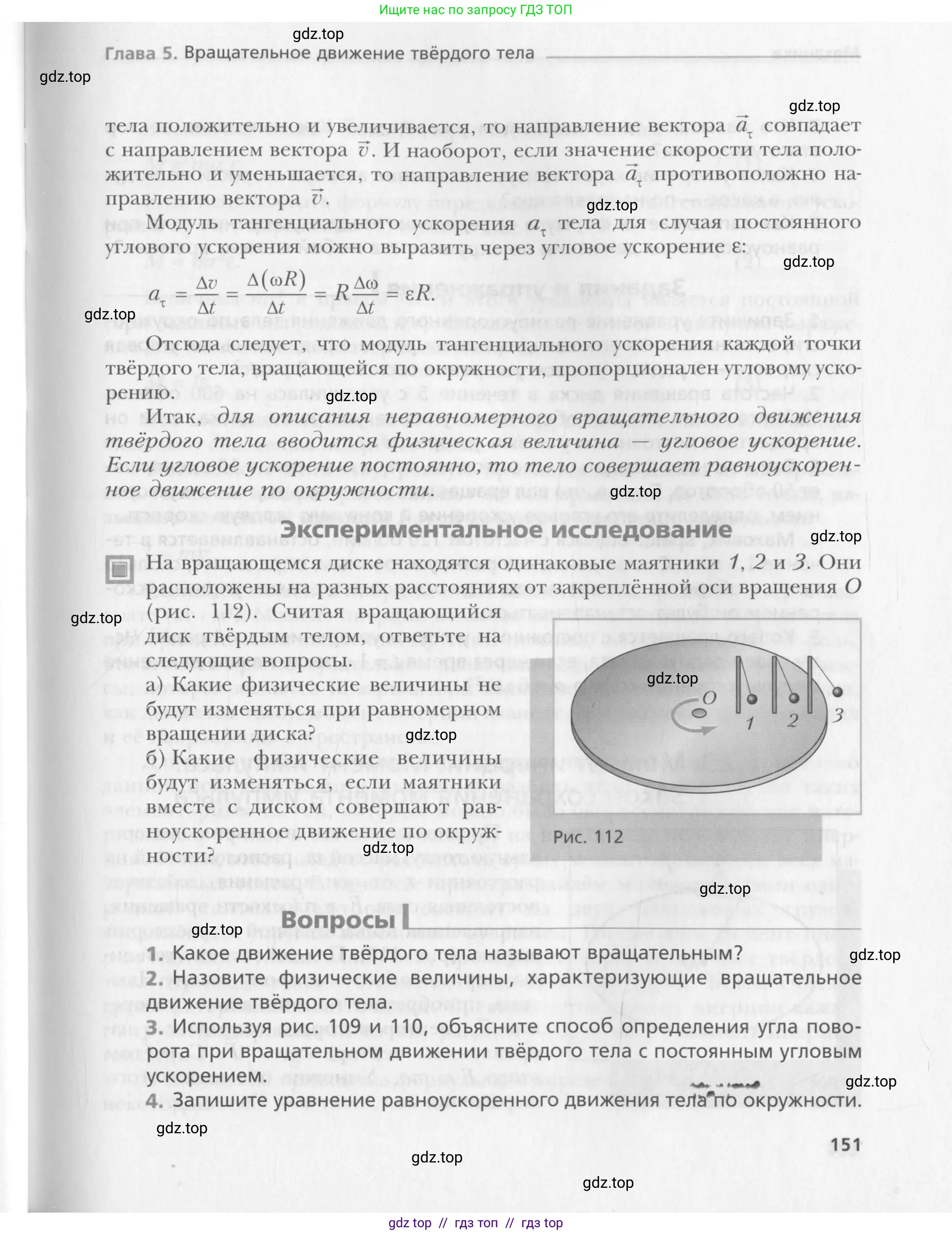 Физика, 10 класс Учебник, авторы: Хижнякова Людмила Степановна, Синявина Анна Афанасьевна, Холина Светлана Александровна, Кудрявцев Василий Владимирович, издательство Вентана-граф, Москва, 2014, страница 151