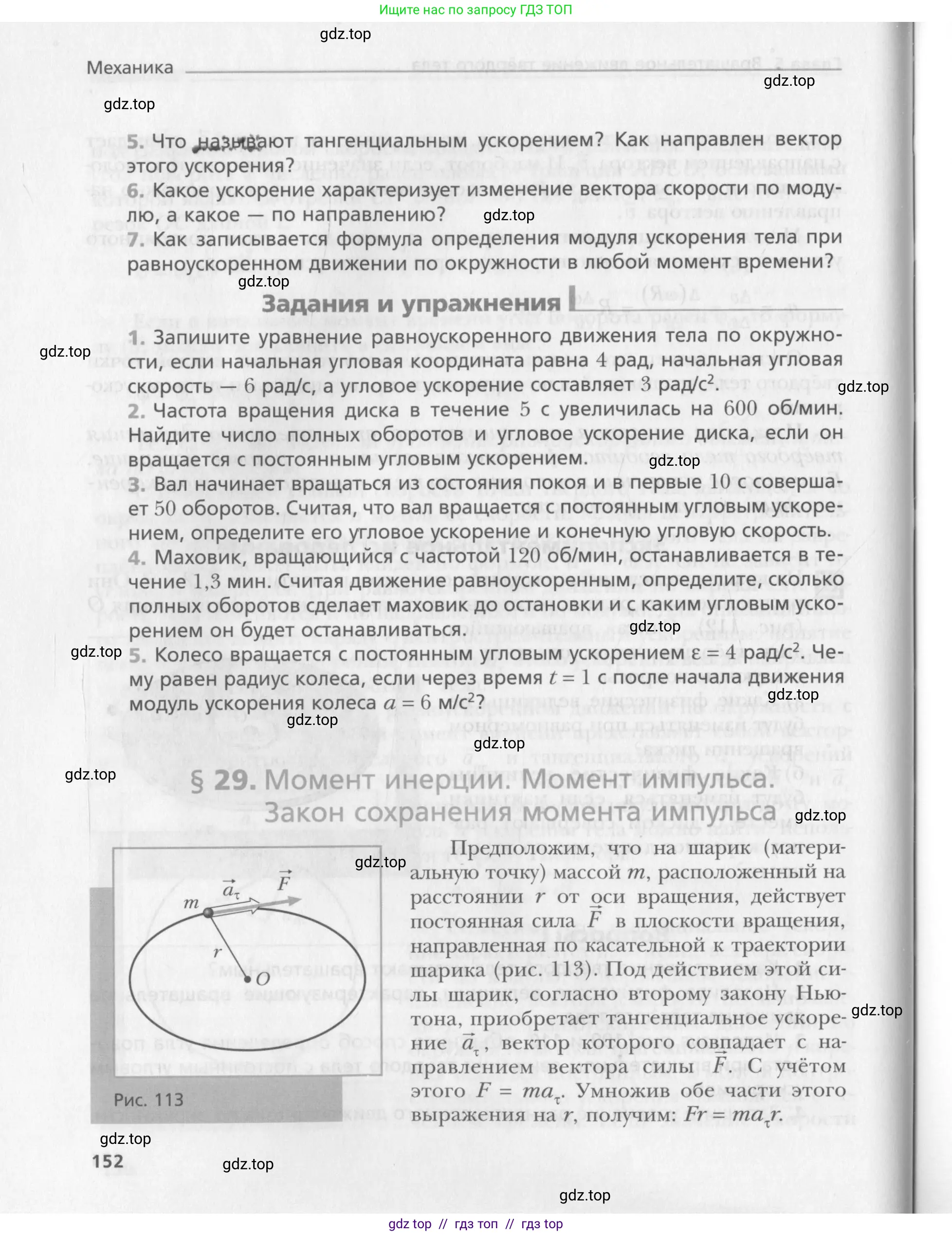 Физика, 10 класс Учебник, авторы: Хижнякова Людмила Степановна, Синявина Анна Афанасьевна, Холина Светлана Александровна, Кудрявцев Василий Владимирович, издательство Вентана-граф, Москва, 2014, страница 152