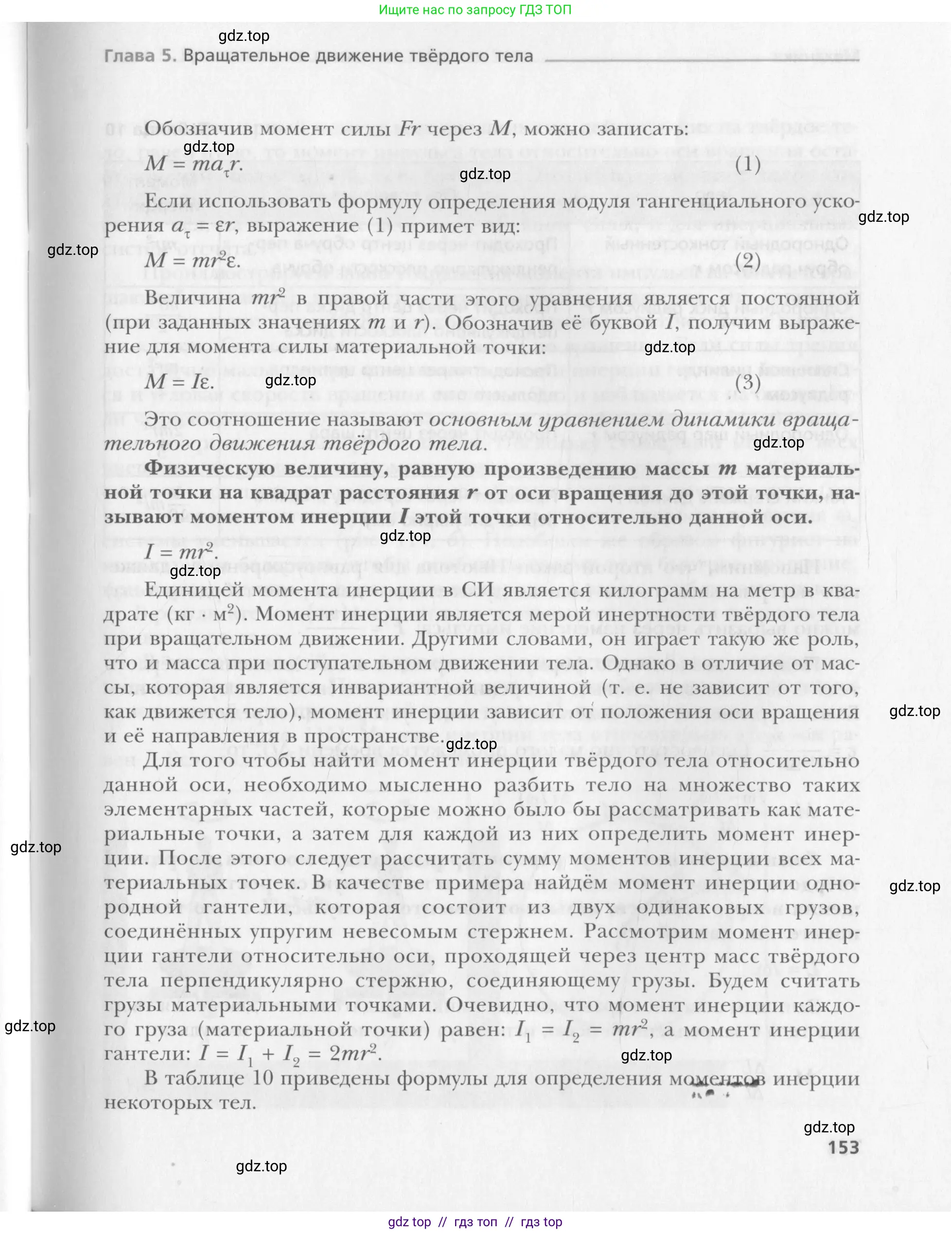 Физика, 10 класс Учебник, авторы: Хижнякова Людмила Степановна, Синявина Анна Афанасьевна, Холина Светлана Александровна, Кудрявцев Василий Владимирович, издательство Вентана-граф, Москва, 2014, страница 153
