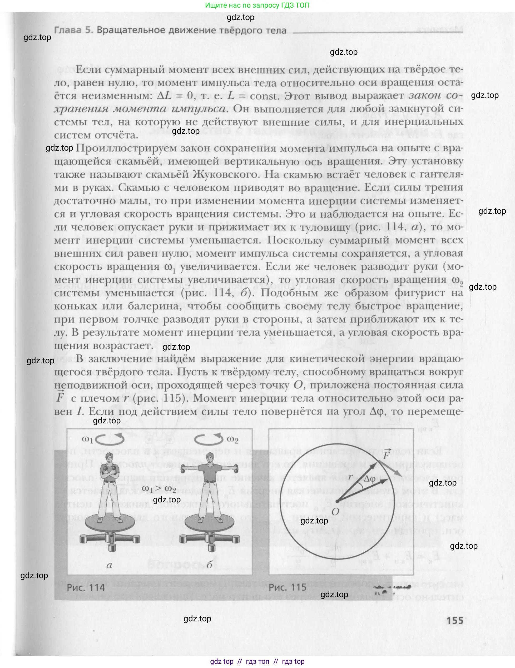 Физика, 10 класс Учебник, авторы: Хижнякова Людмила Степановна, Синявина Анна Афанасьевна, Холина Светлана Александровна, Кудрявцев Василий Владимирович, издательство Вентана-граф, Москва, 2014, страница 155