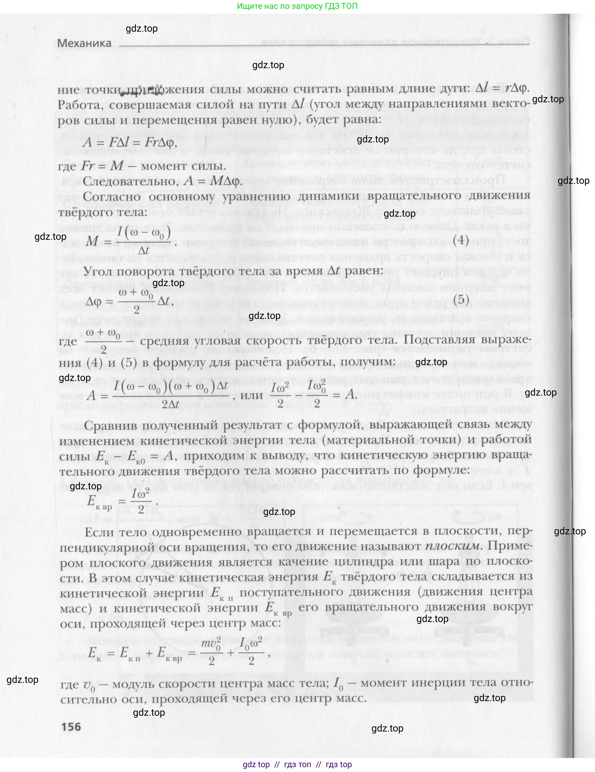 Физика, 10 класс Учебник, авторы: Хижнякова Людмила Степановна, Синявина Анна Афанасьевна, Холина Светлана Александровна, Кудрявцев Василий Владимирович, издательство Вентана-граф, Москва, 2014, страница 156